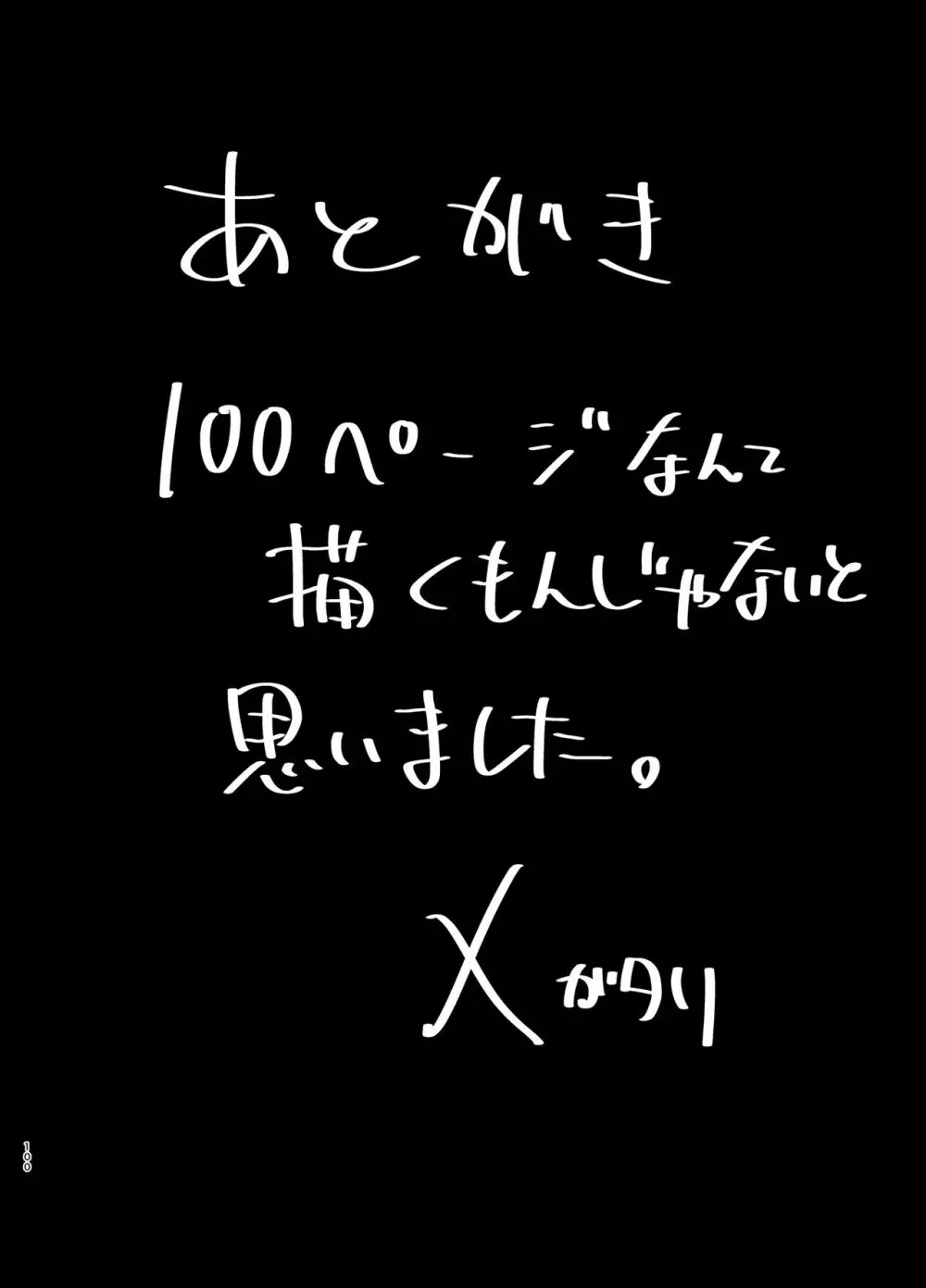 夏妻 ～夏、旅館、ナンパ男達に堕ちた妻～ - page200