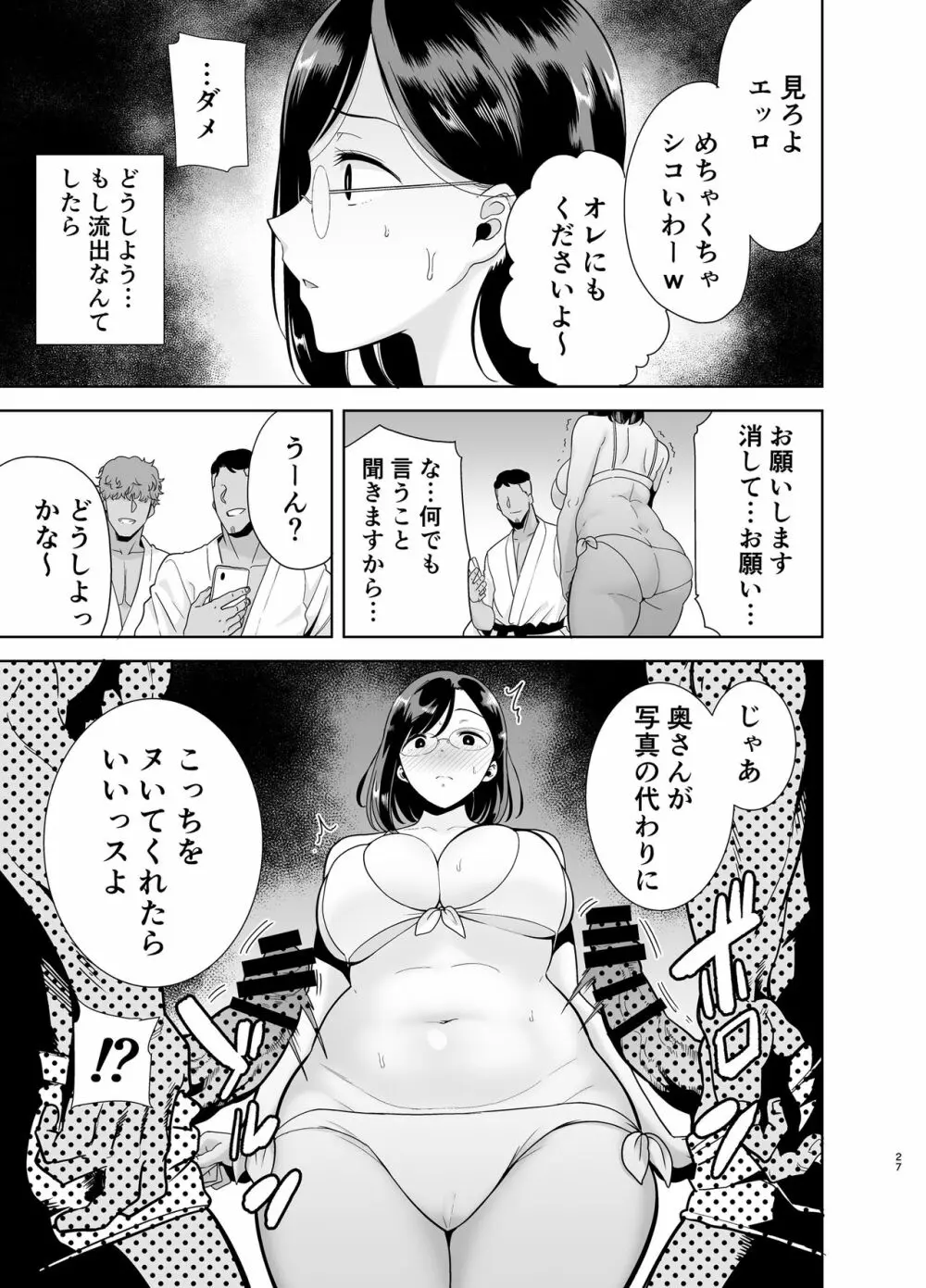 夏妻 ～夏、旅館、ナンパ男達に堕ちた妻～ - page26