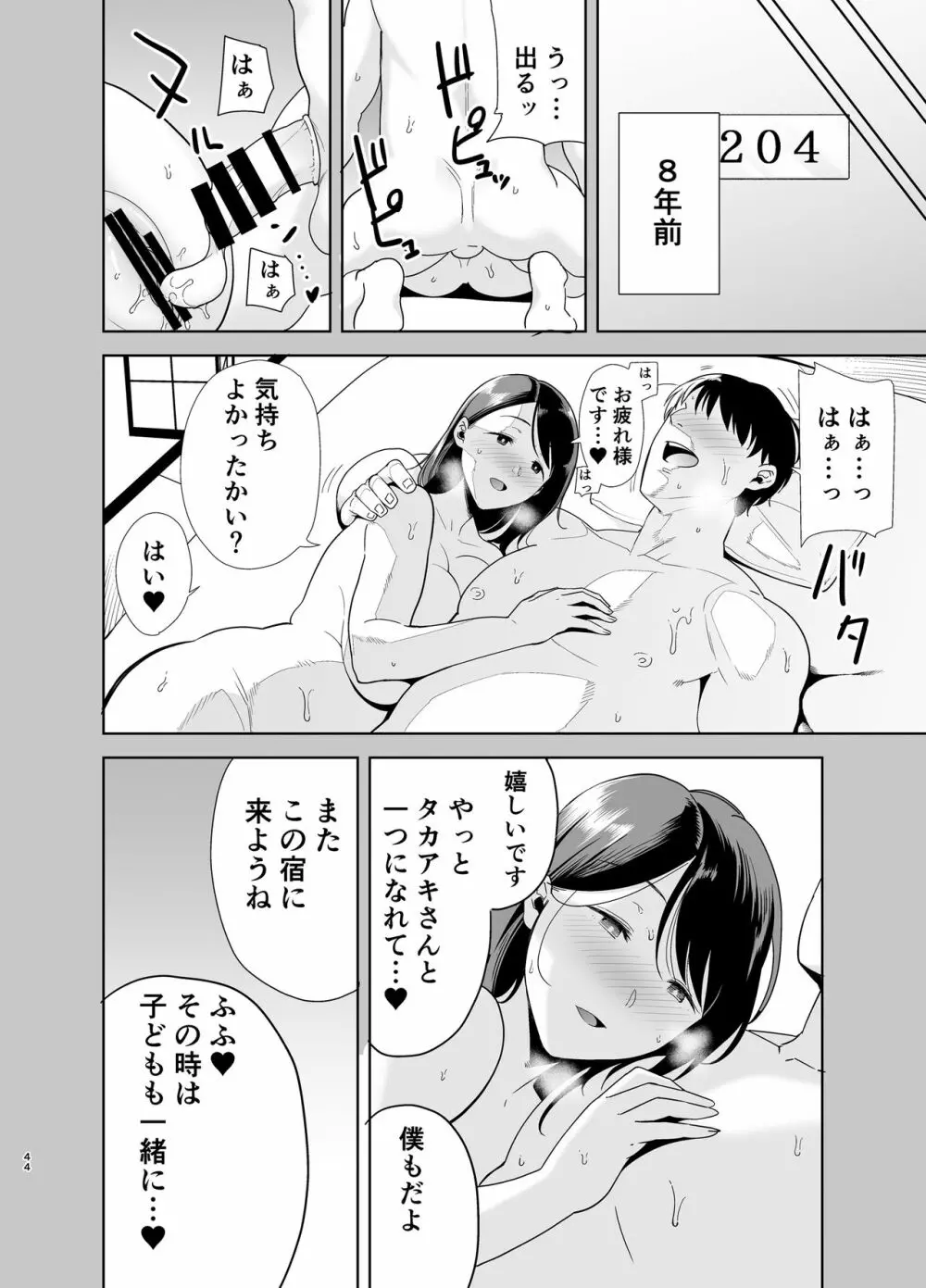 夏妻 ～夏、旅館、ナンパ男達に堕ちた妻～ - page43