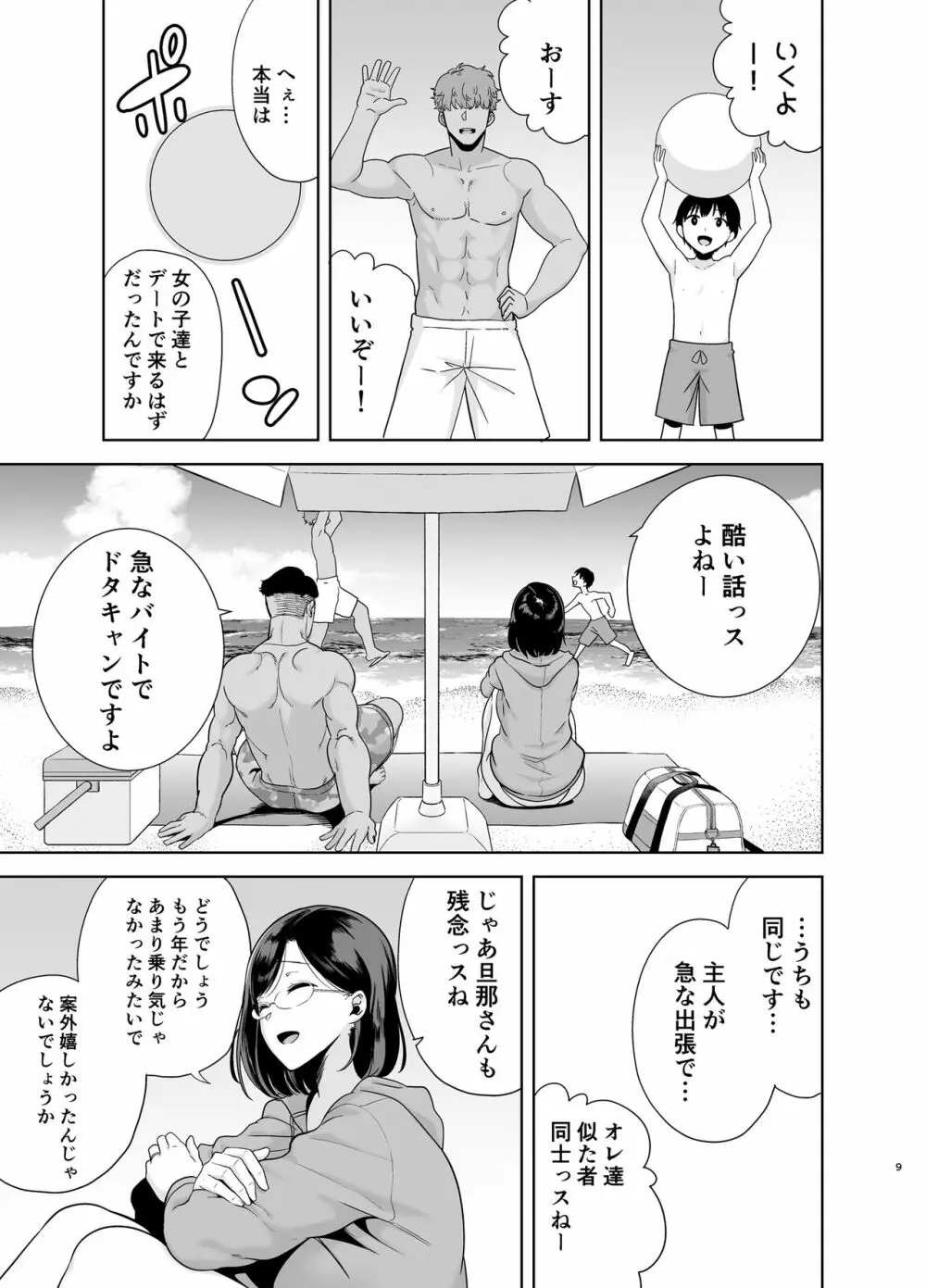 夏妻 ～夏、旅館、ナンパ男達に堕ちた妻～ - page8