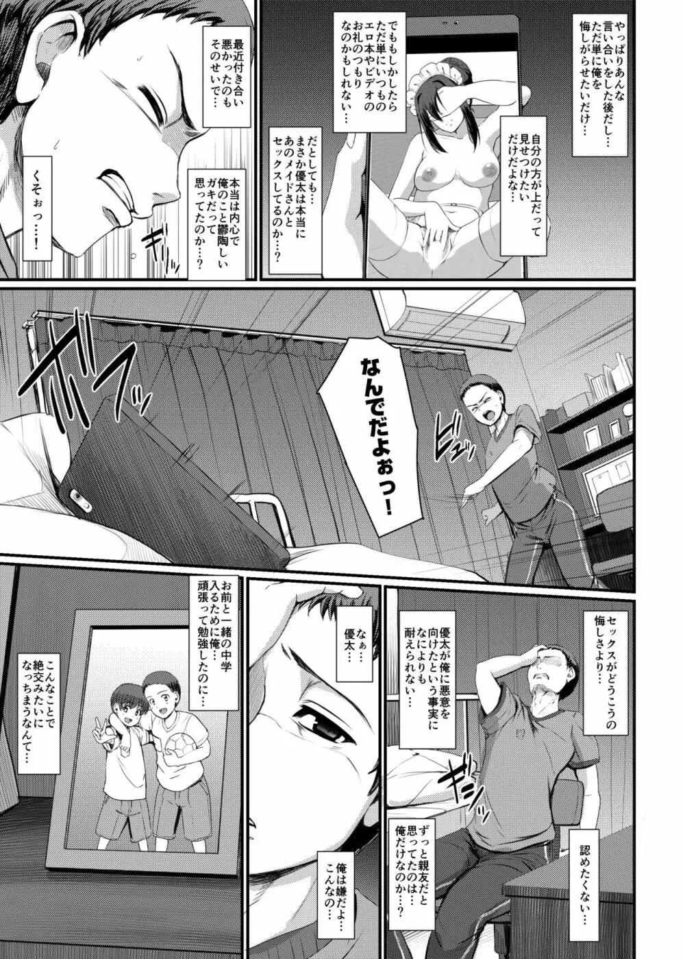 メイドのおしごと。IV - page14