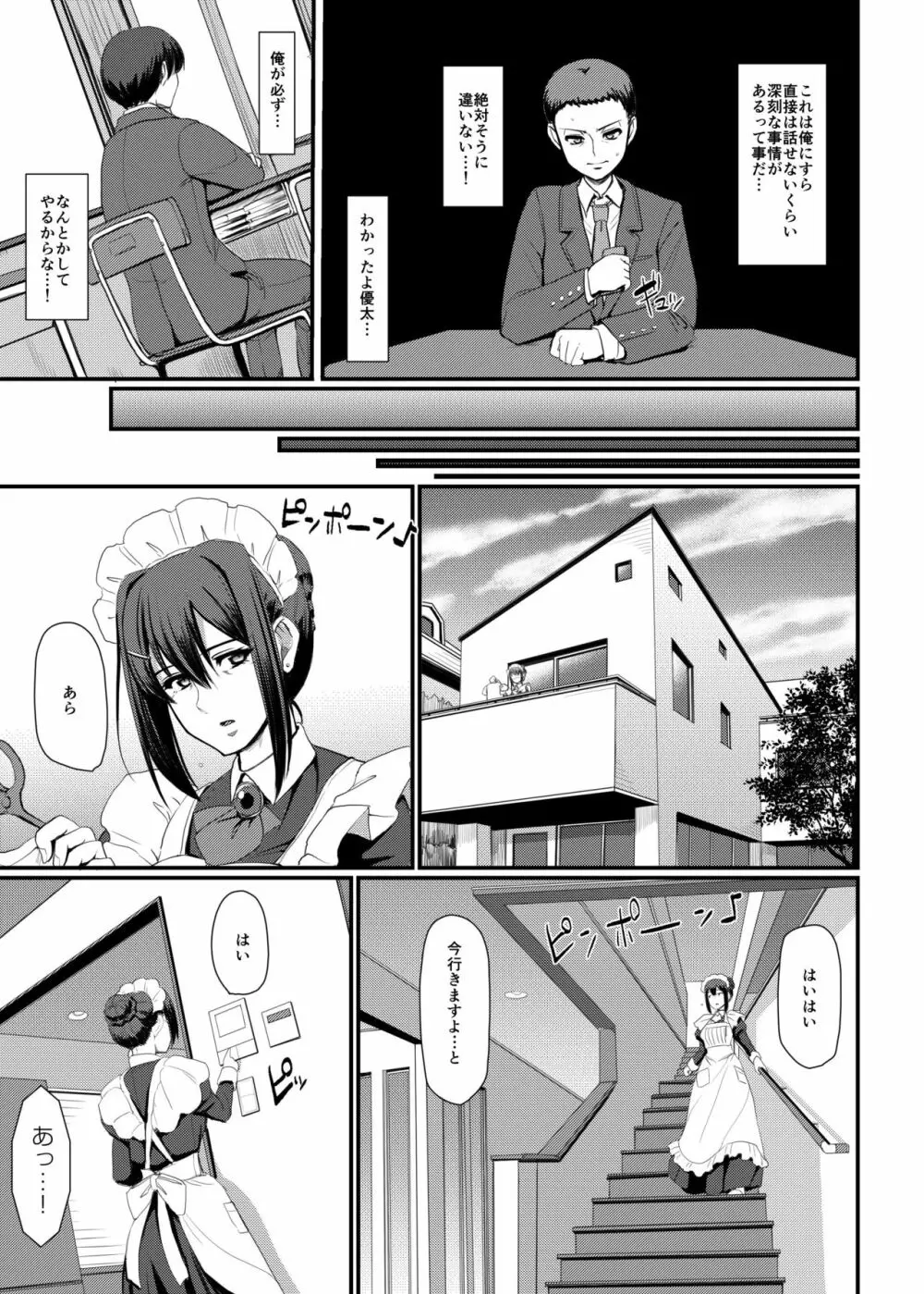 メイドのおしごと。IV - page18