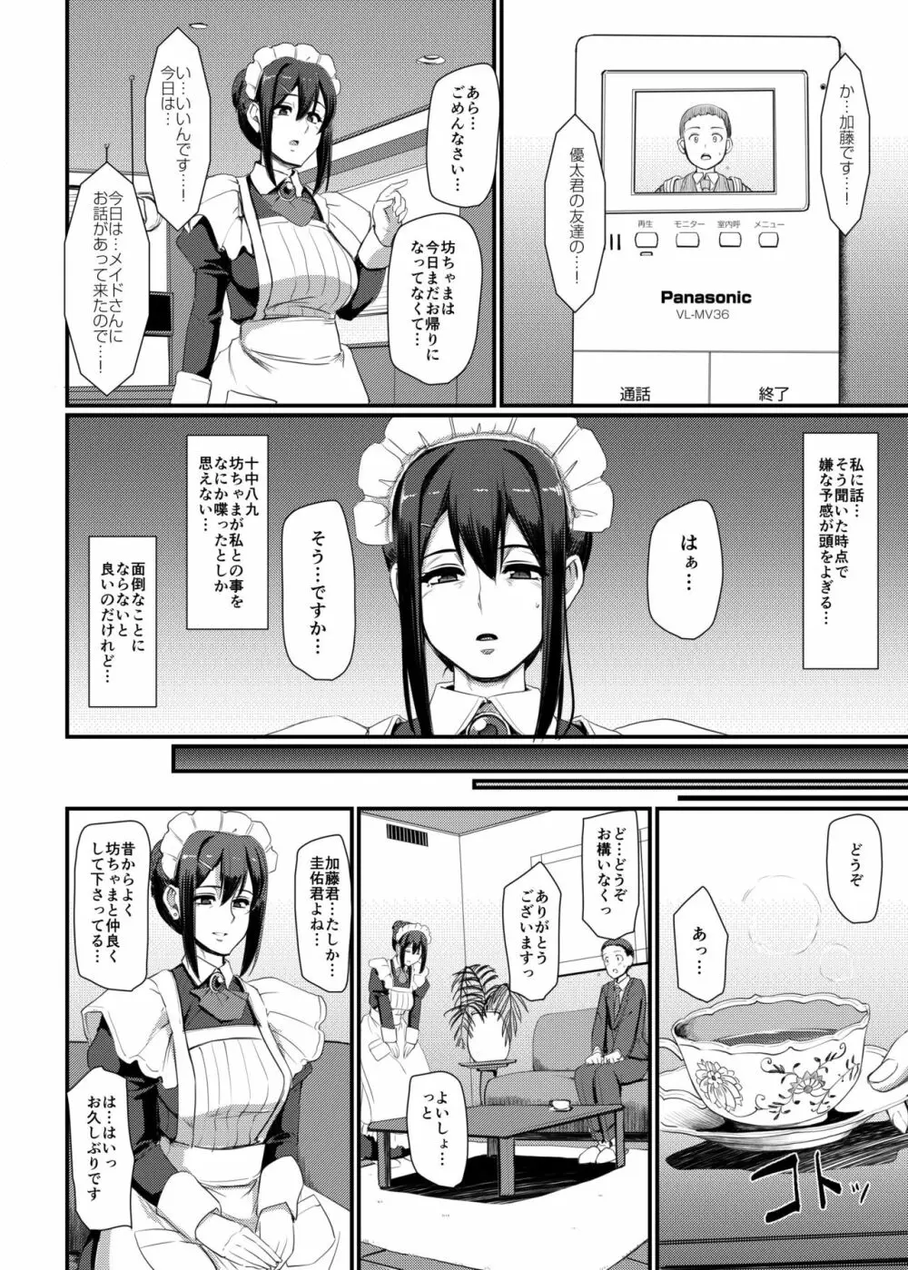 メイドのおしごと。IV - page19