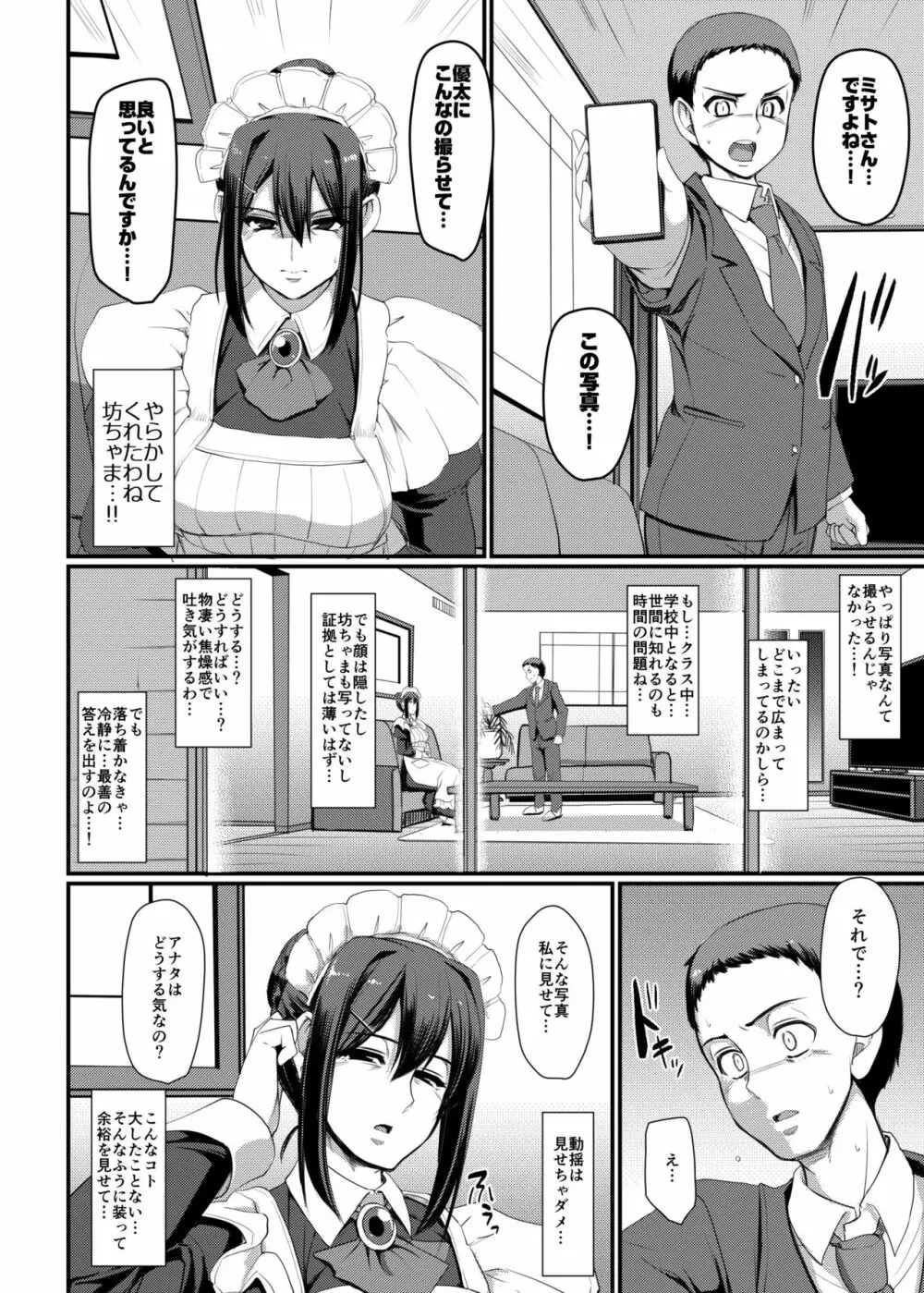 メイドのおしごと。IV - page21