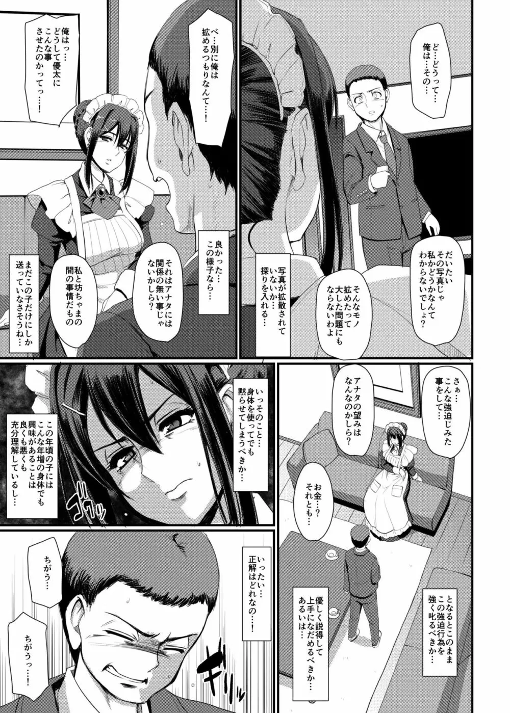 メイドのおしごと。IV - page22