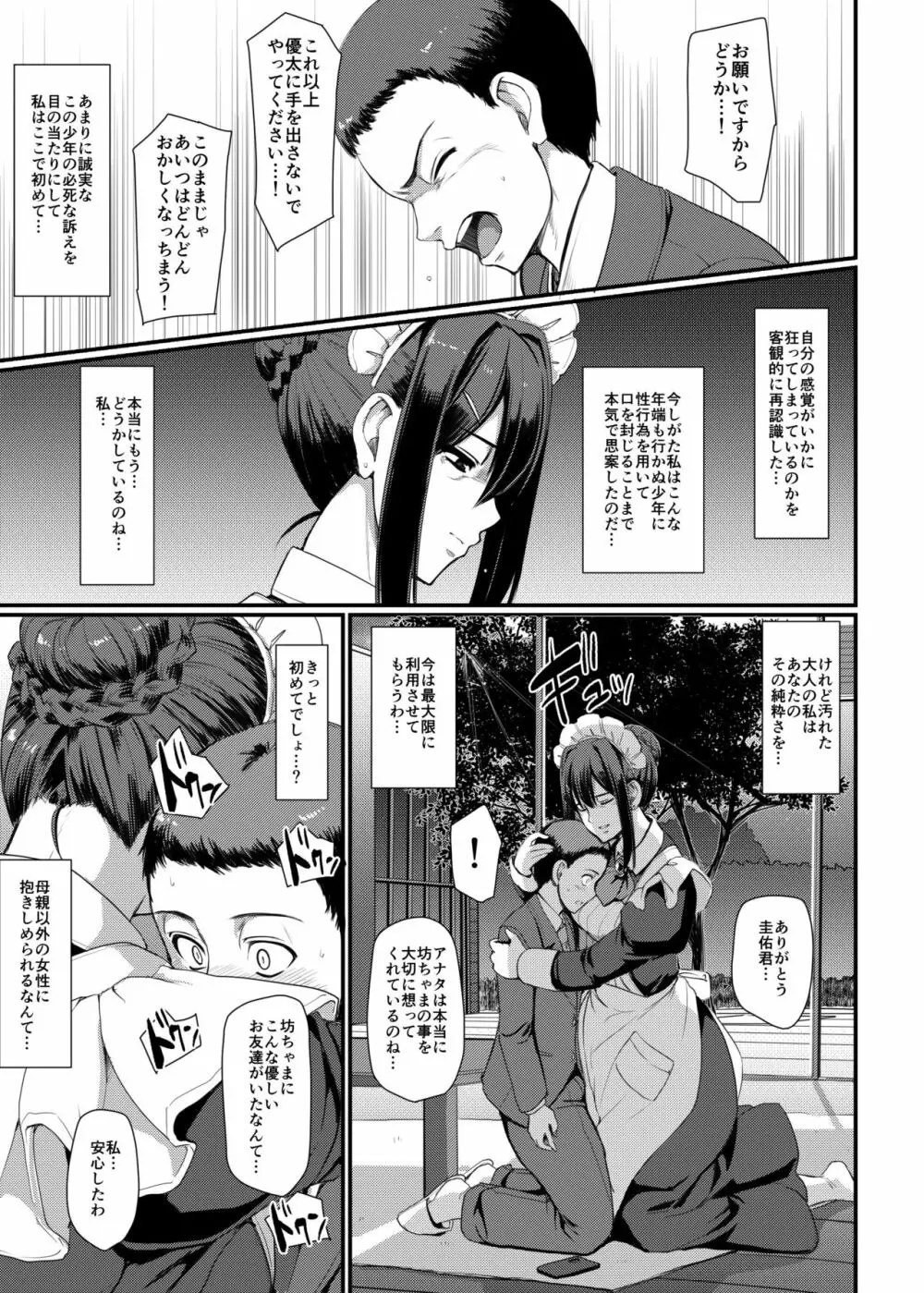 メイドのおしごと。IV - page24