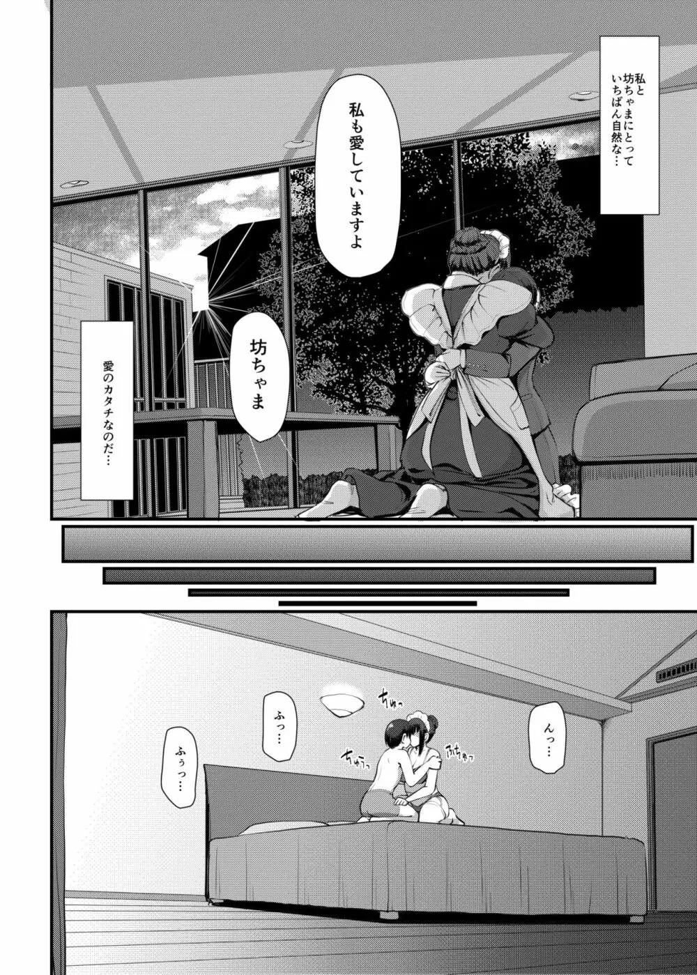 メイドのおしごと。IV - page39