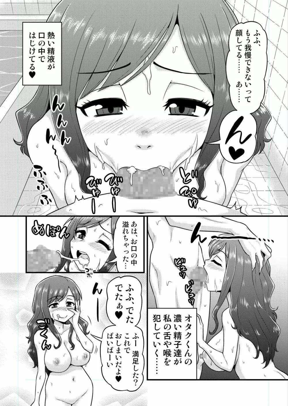 浮気人妻生中出し おっとり清楚隠れ淫乱人妻と奥手童貞オタクくん - page13