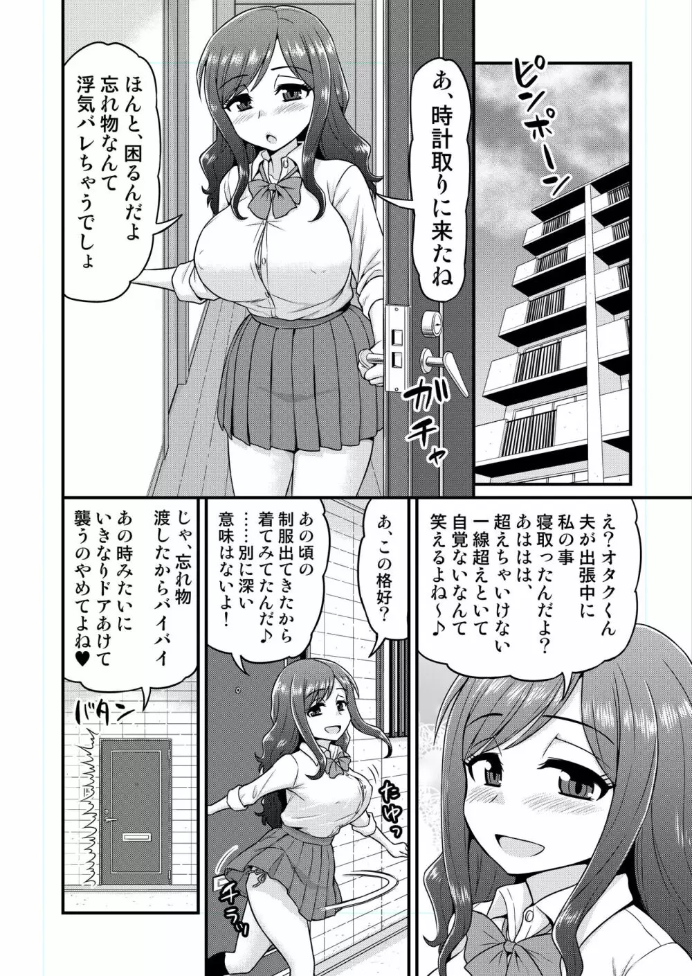 浮気人妻生中出し おっとり清楚隠れ淫乱人妻と奥手童貞オタクくん - page15