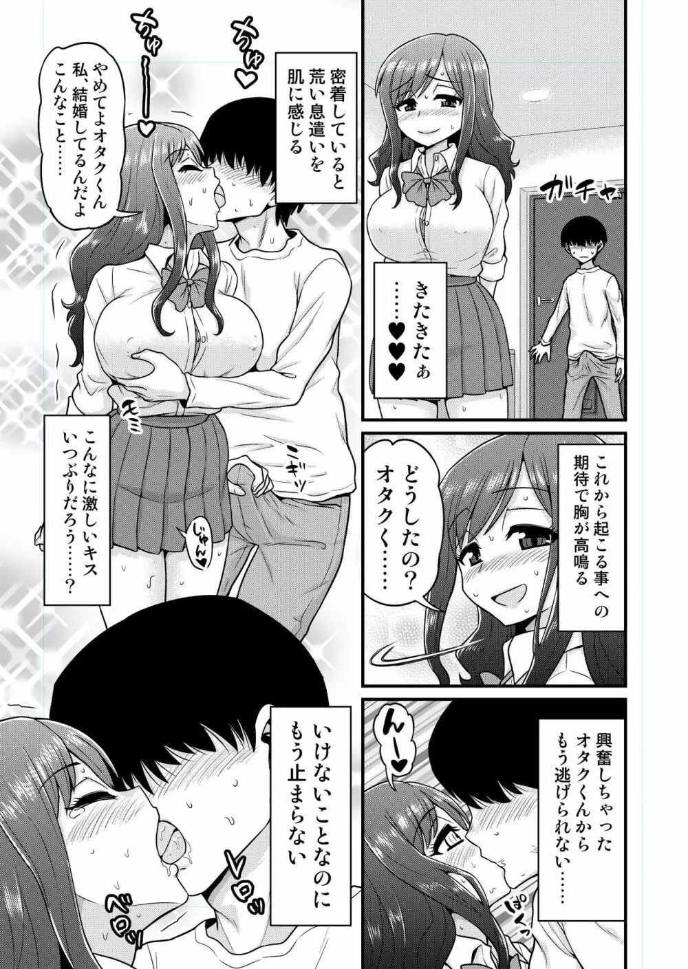 浮気人妻生中出し おっとり清楚隠れ淫乱人妻と奥手童貞オタクくん - page16