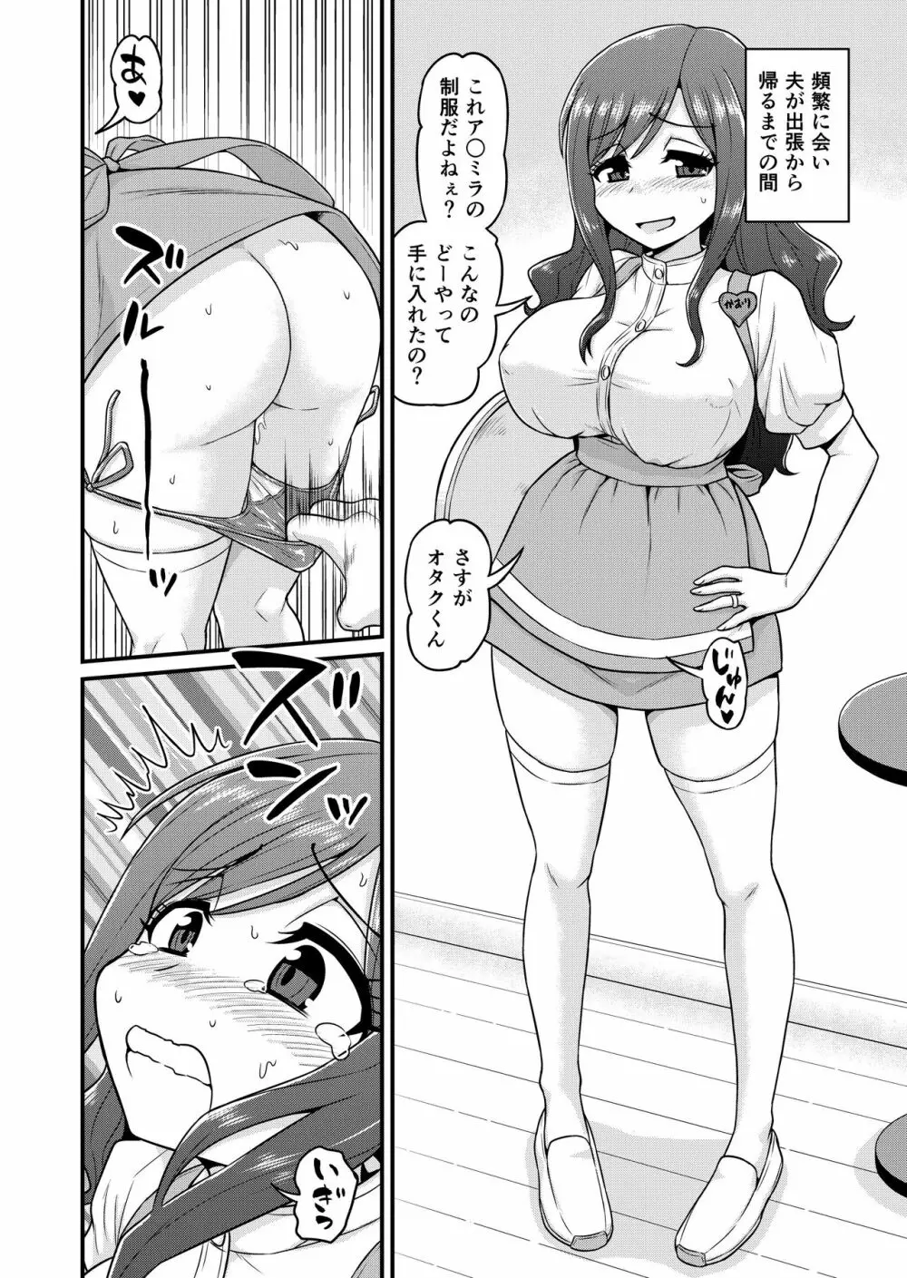 浮気人妻生中出し おっとり清楚隠れ淫乱人妻と奥手童貞オタクくん - page25