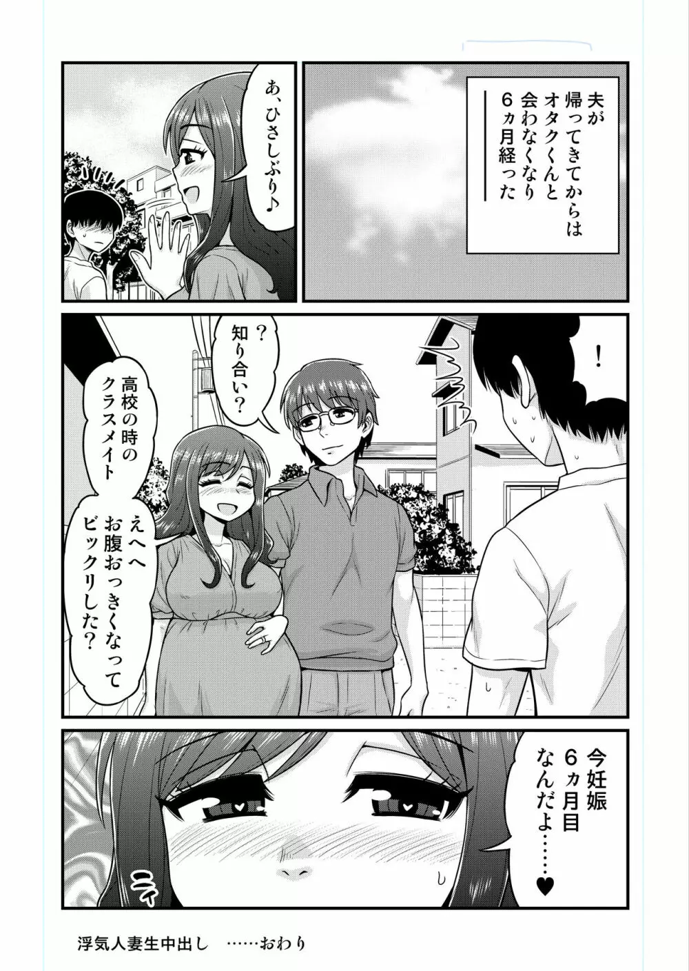 浮気人妻生中出し おっとり清楚隠れ淫乱人妻と奥手童貞オタクくん - page27