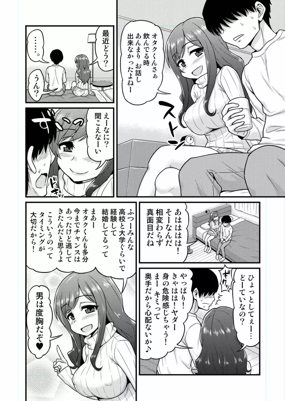 浮気人妻生中出し おっとり清楚隠れ淫乱人妻と奥手童貞オタクくん - page5