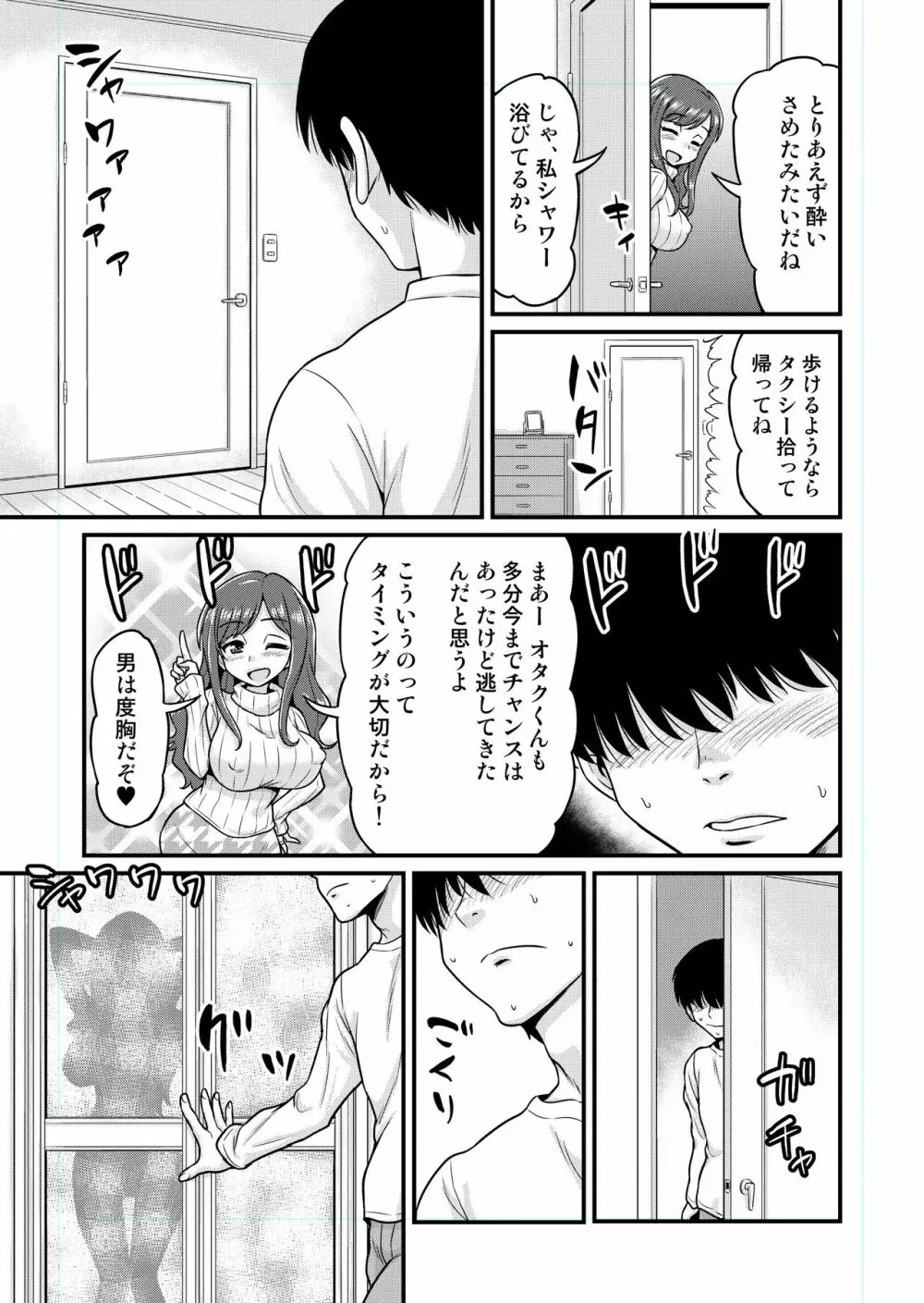 浮気人妻生中出し おっとり清楚隠れ淫乱人妻と奥手童貞オタクくん - page6