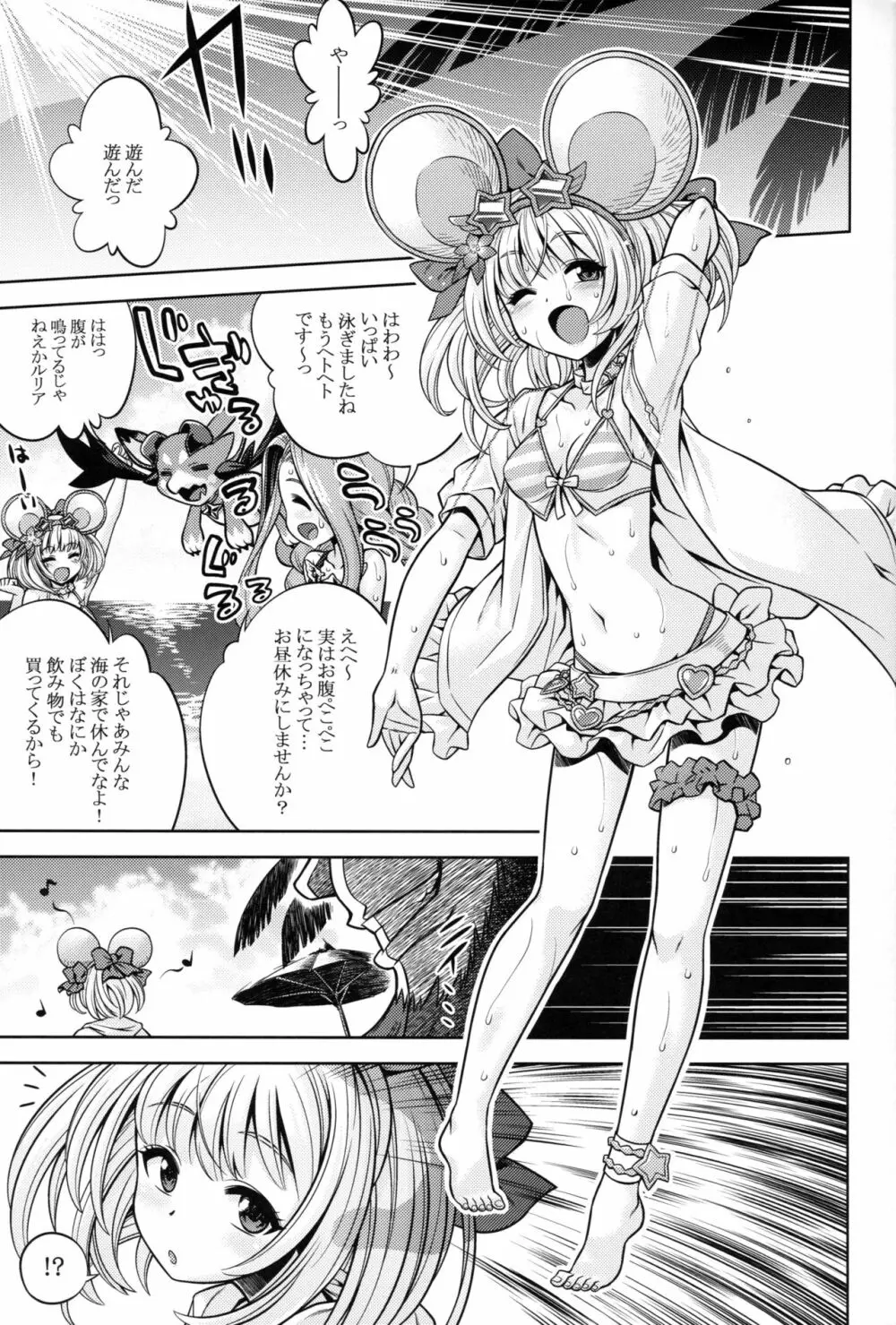 グラブルのあのね2 - page2