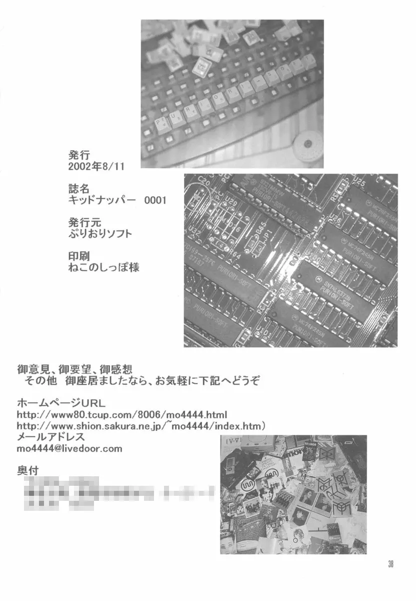 キッドナッパー 0001 - page37