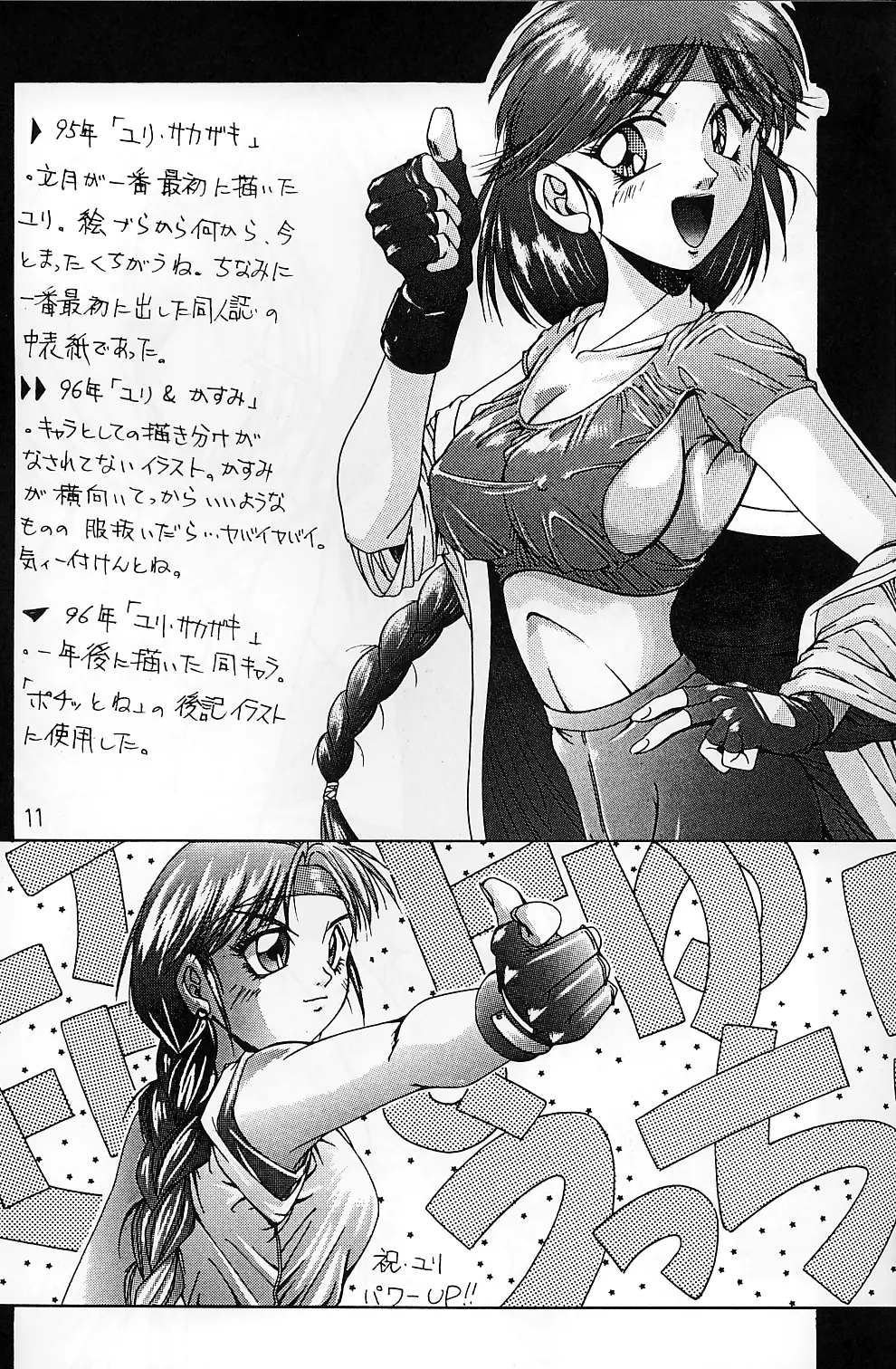 みそかっち - page11