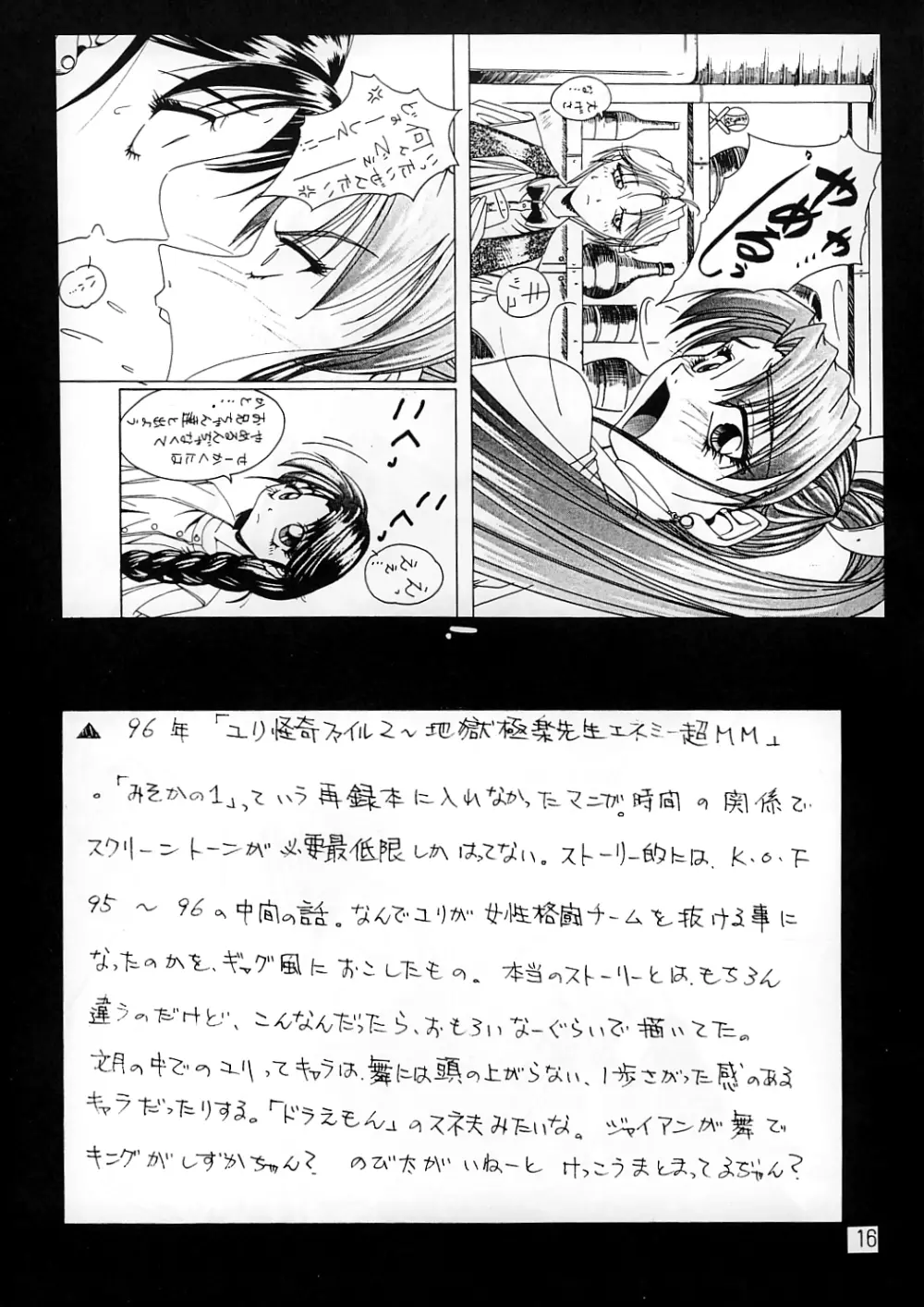 みそかっち - page16