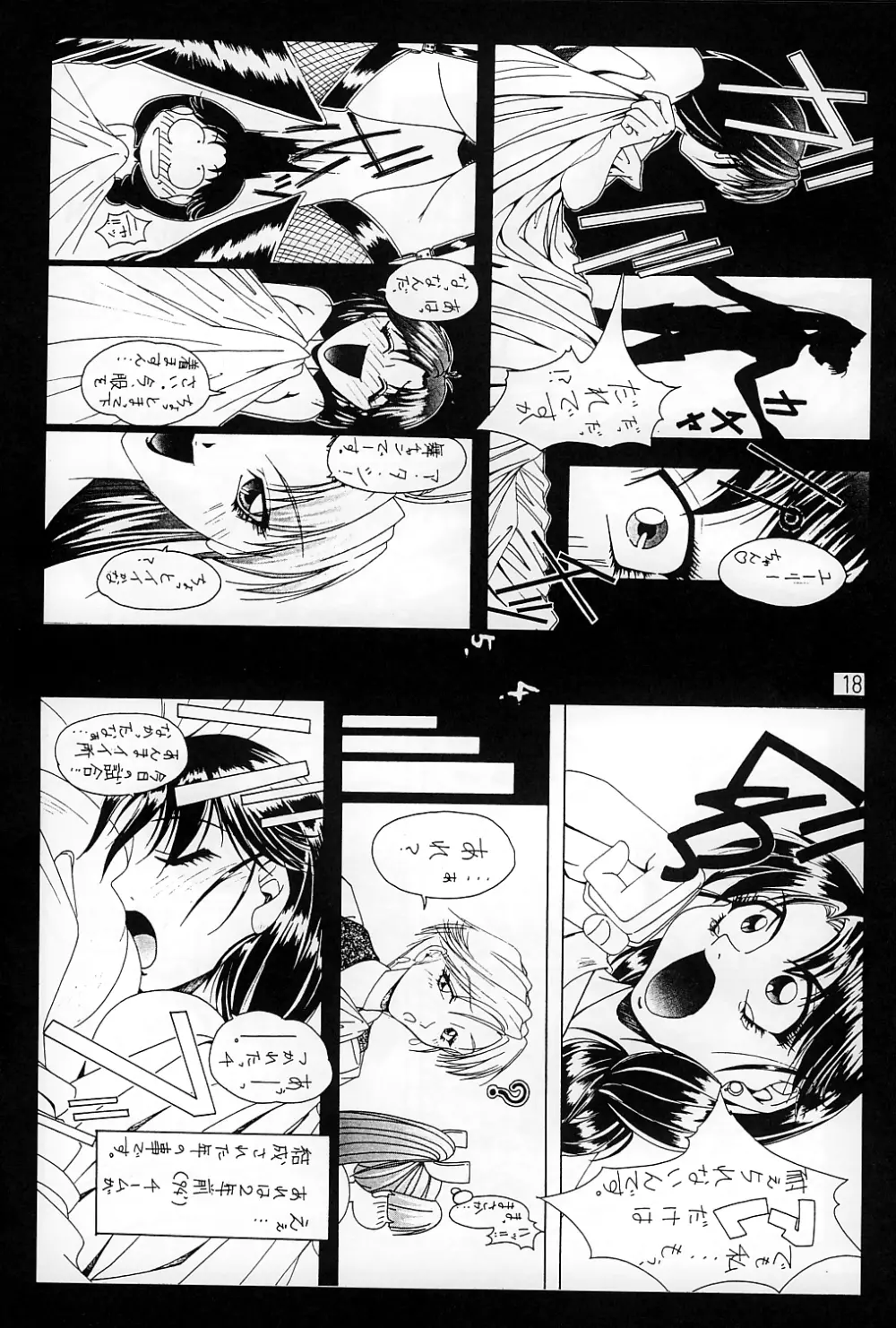 みそかっち - page18