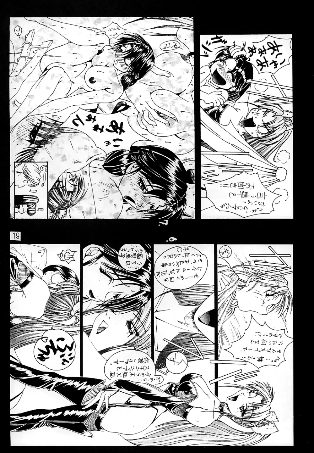 みそかっち - page19