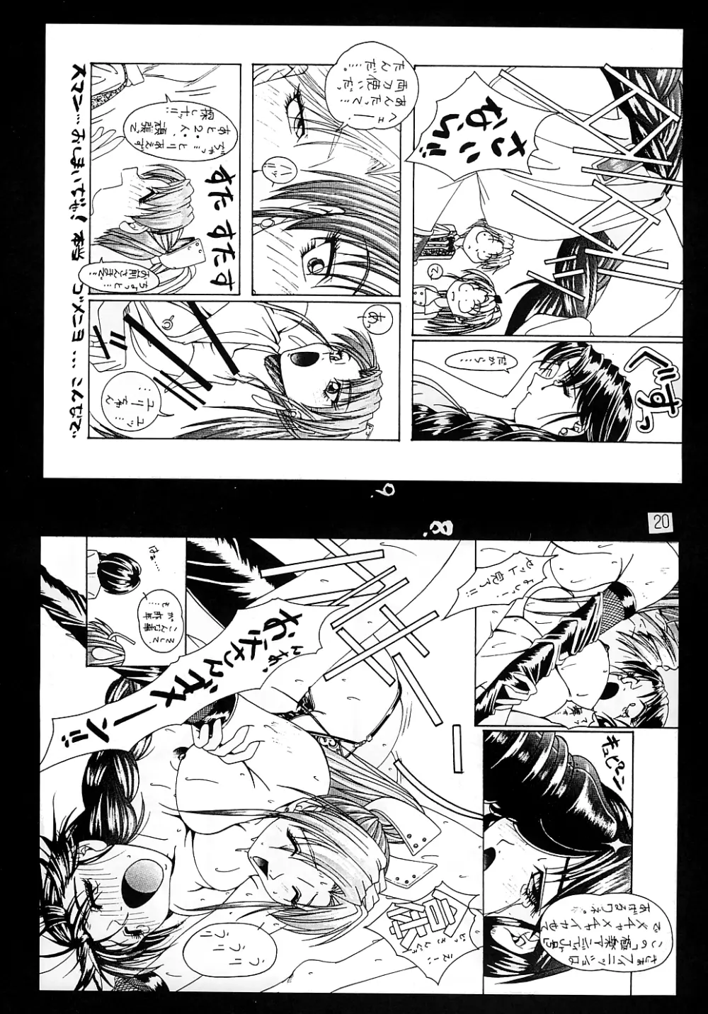 みそかっち - page20