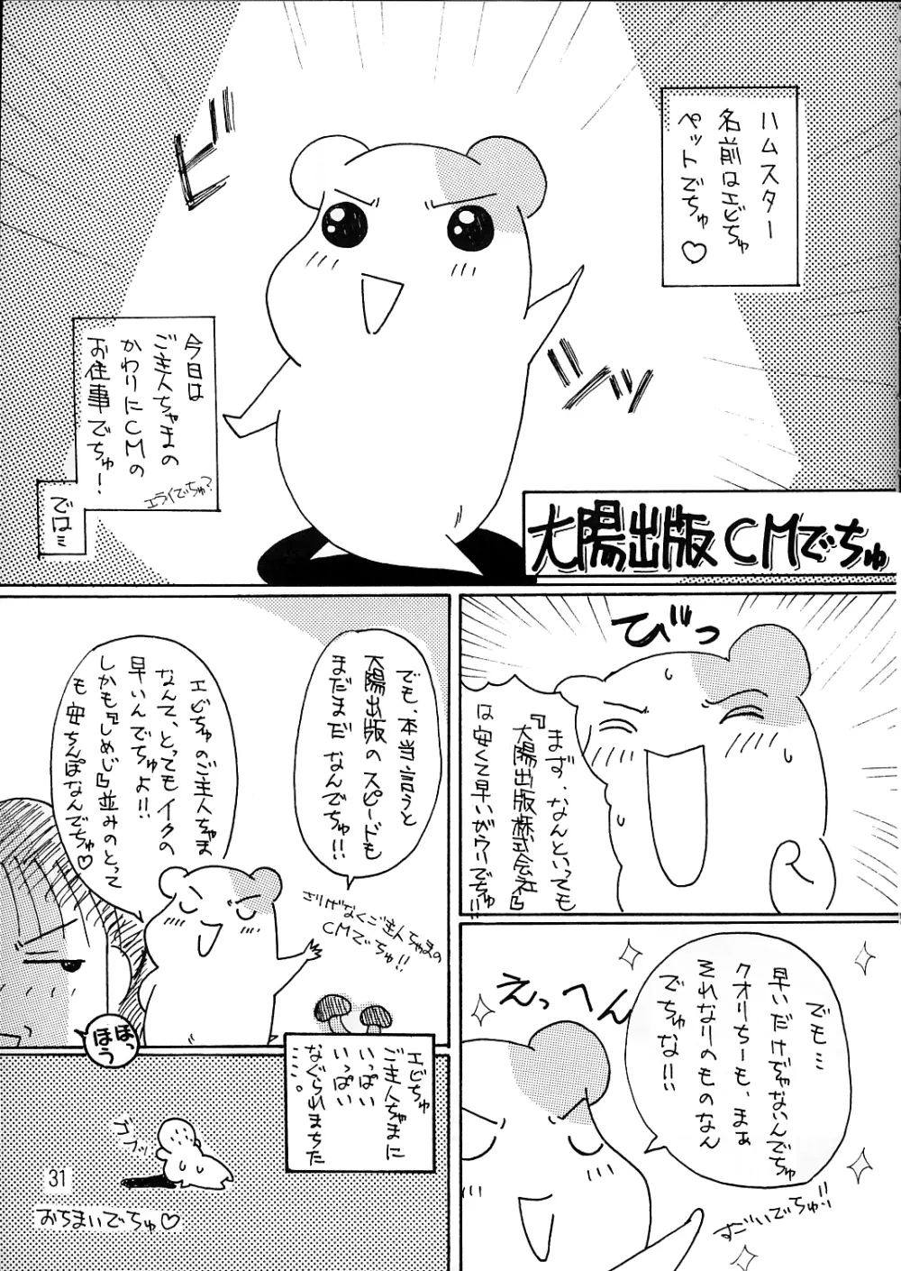 みそかっち - page31