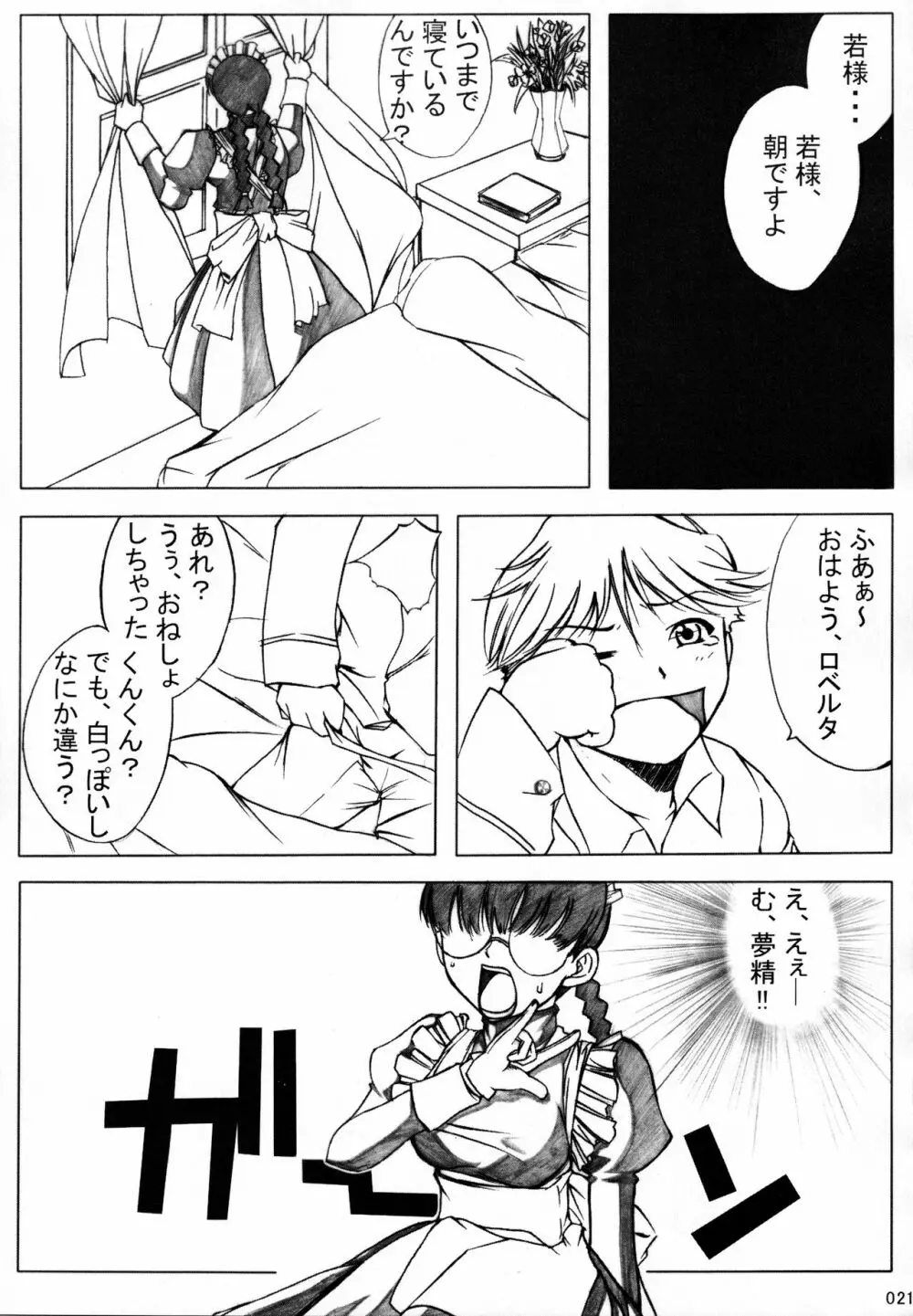 大人の缶詰 Vol.001 - page20