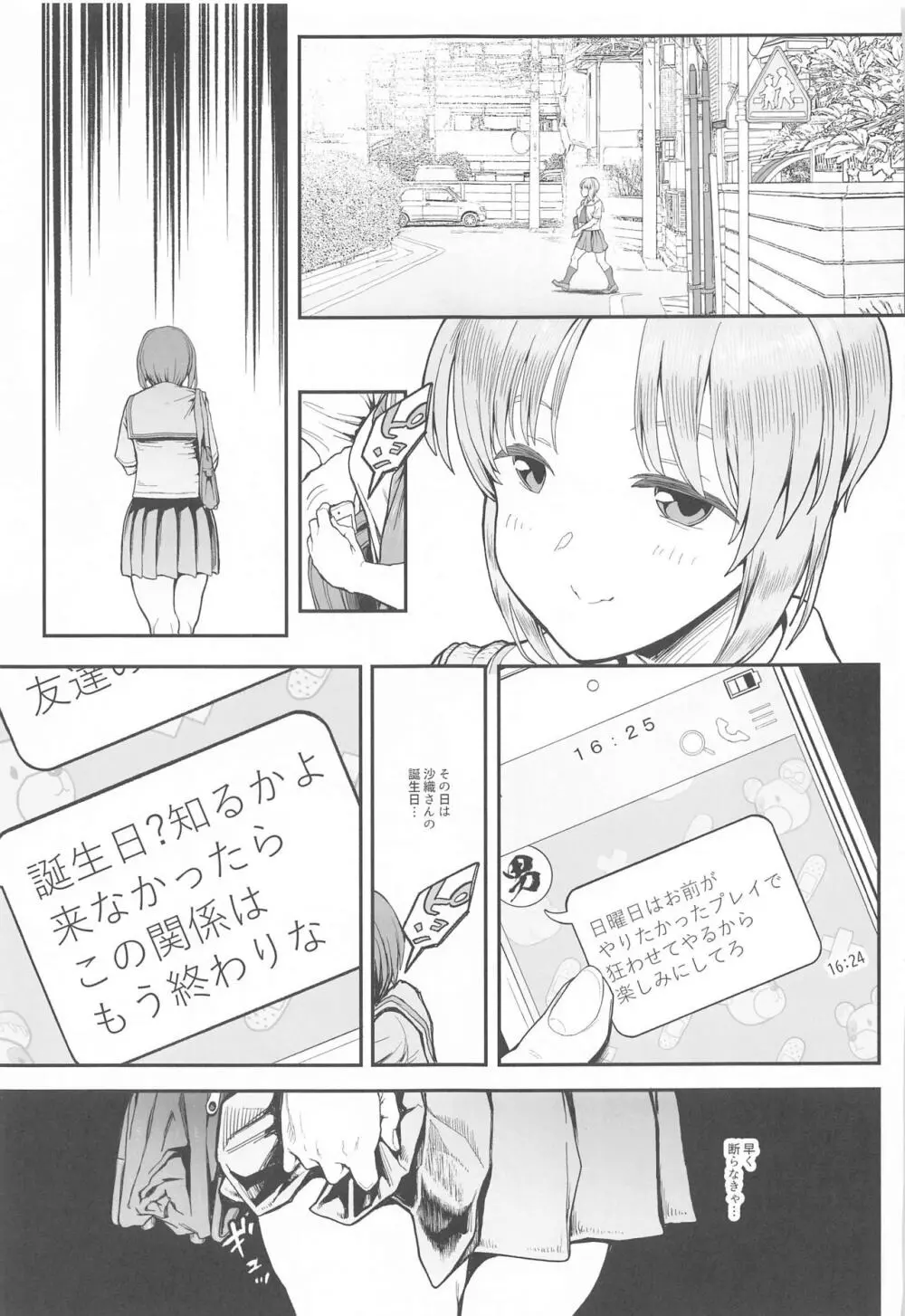 気分転姦 - page18