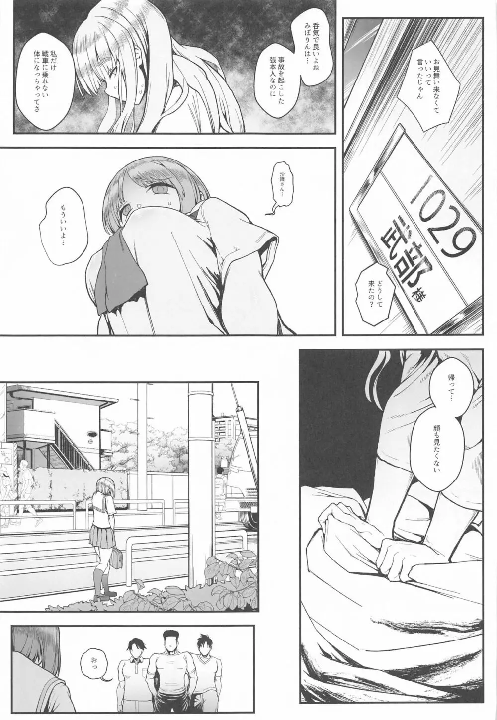 気分転姦 - page4