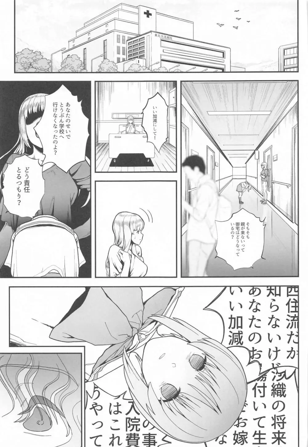 気分転姦 - page8