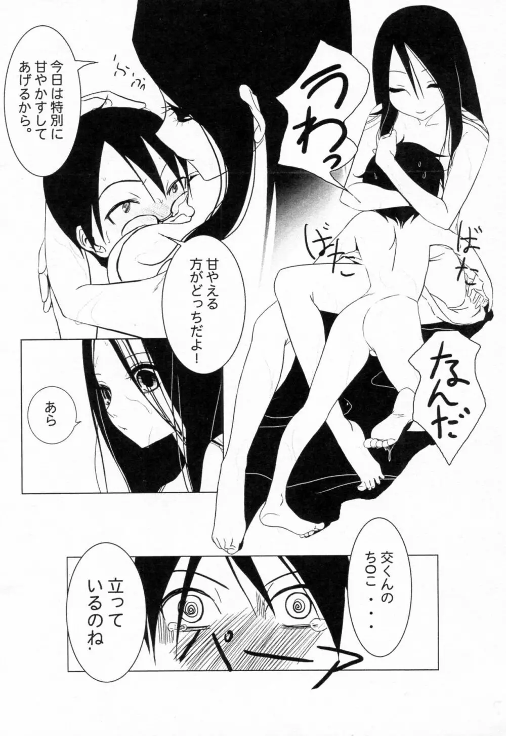 コミがくし 第2集 - page10