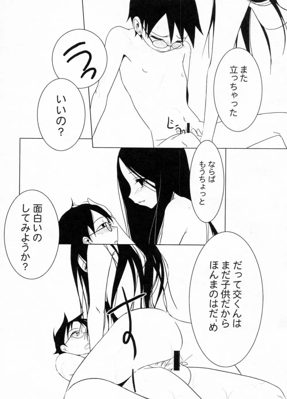 コミがくし 第2集 - page15