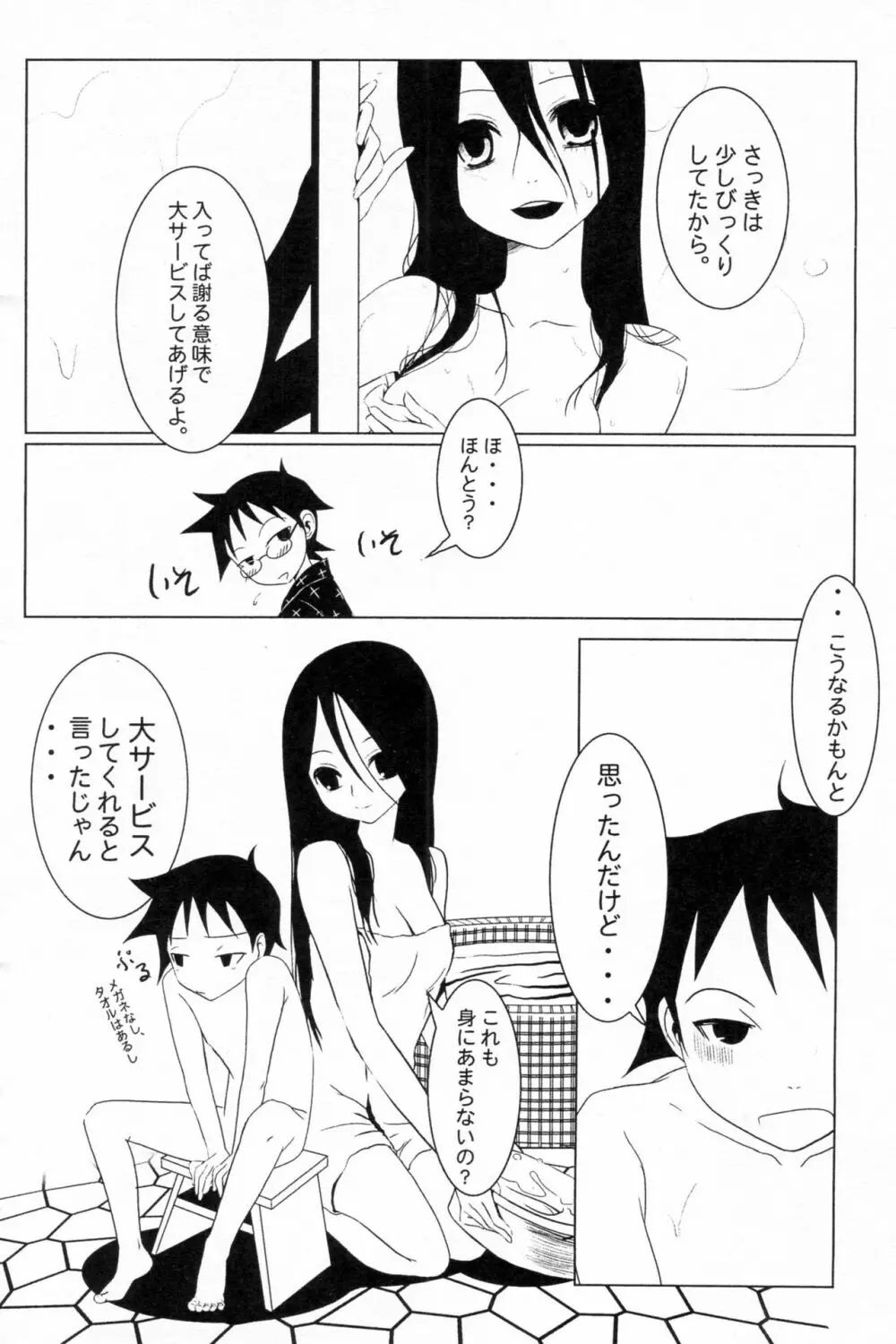 コミがくし 第2集 - page6