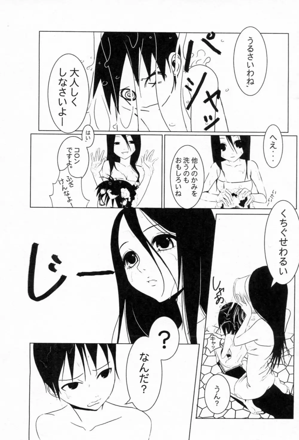 コミがくし 第2集 - page7