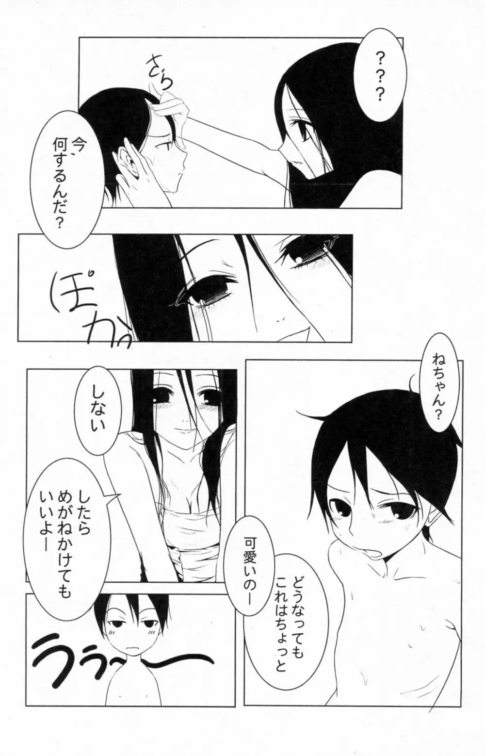 コミがくし 第2集 - page8