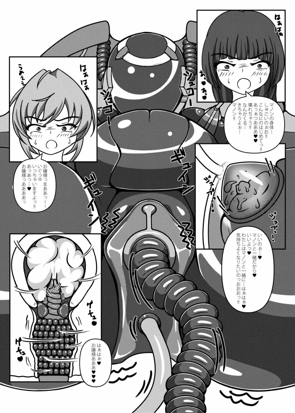 お嬢様!星へかえりましょう!!2 - page23