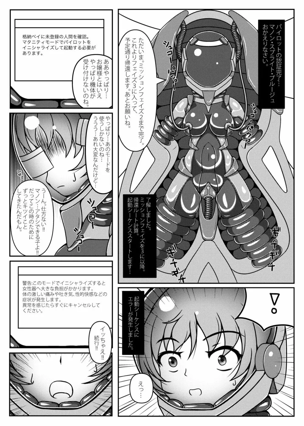 お嬢様!星へかえりましょう!!2 - page7