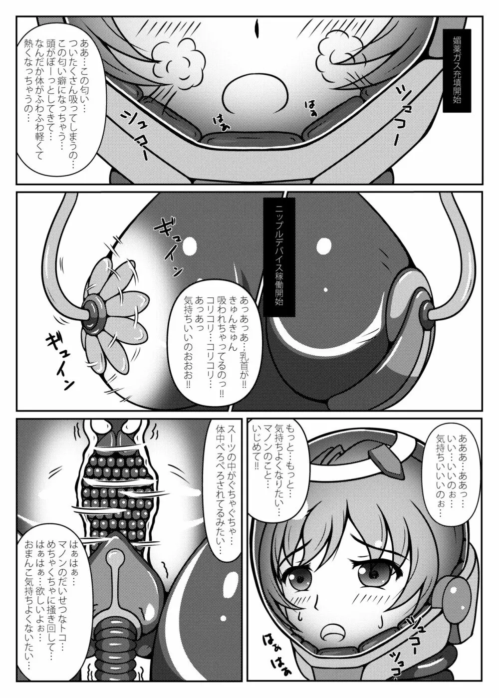 お嬢様!星へかえりましょう!!2 - page8