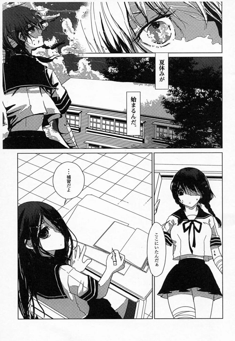 あなたたちがしあわせならそれでいいです。 - page3