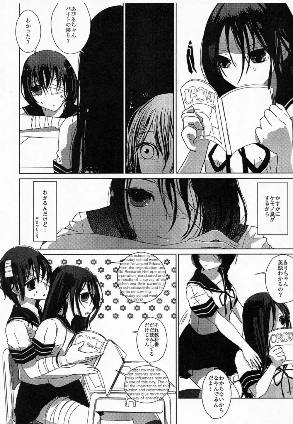 あなたたちがしあわせならそれでいいです。 - page4