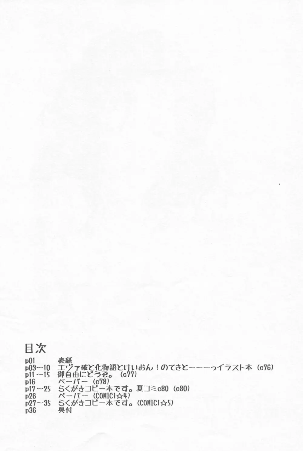 最近のコピー誌+αまとめコピー本 - page2