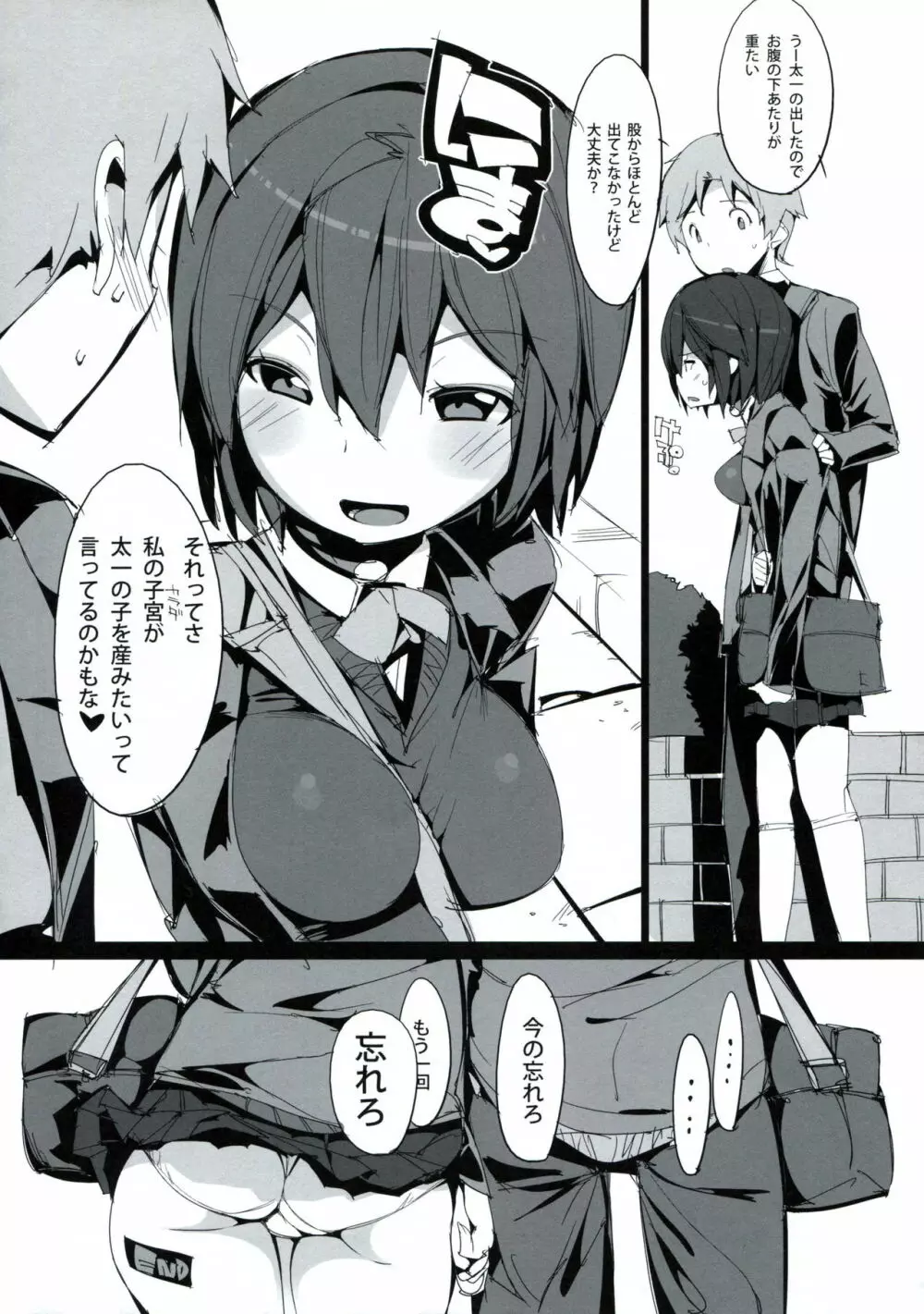 稲葉なお姫 - page24