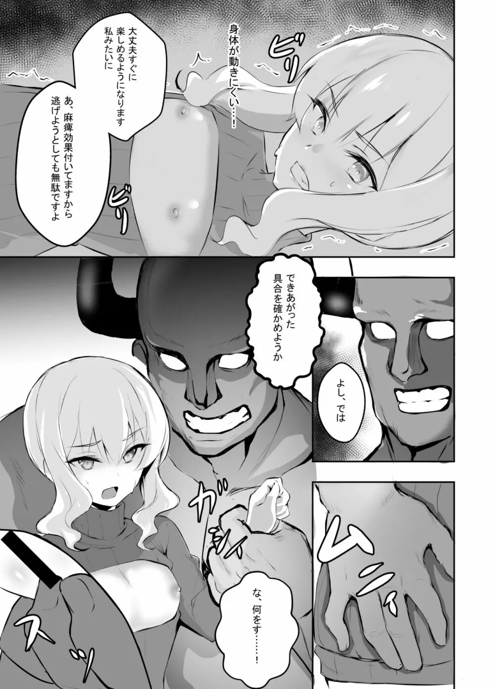 雌堕ちした勇者サマ - page10