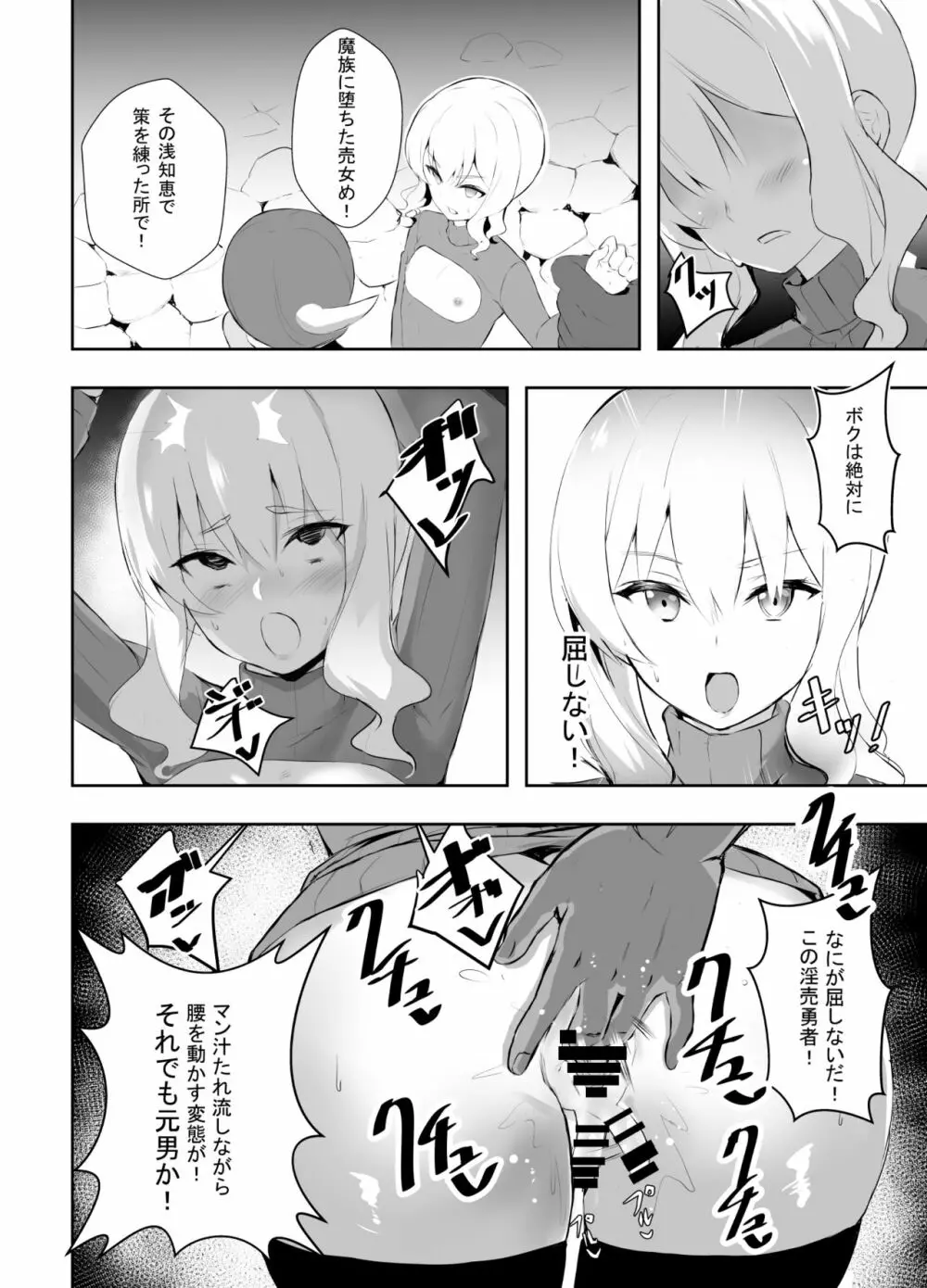 雌堕ちした勇者サマ - page13