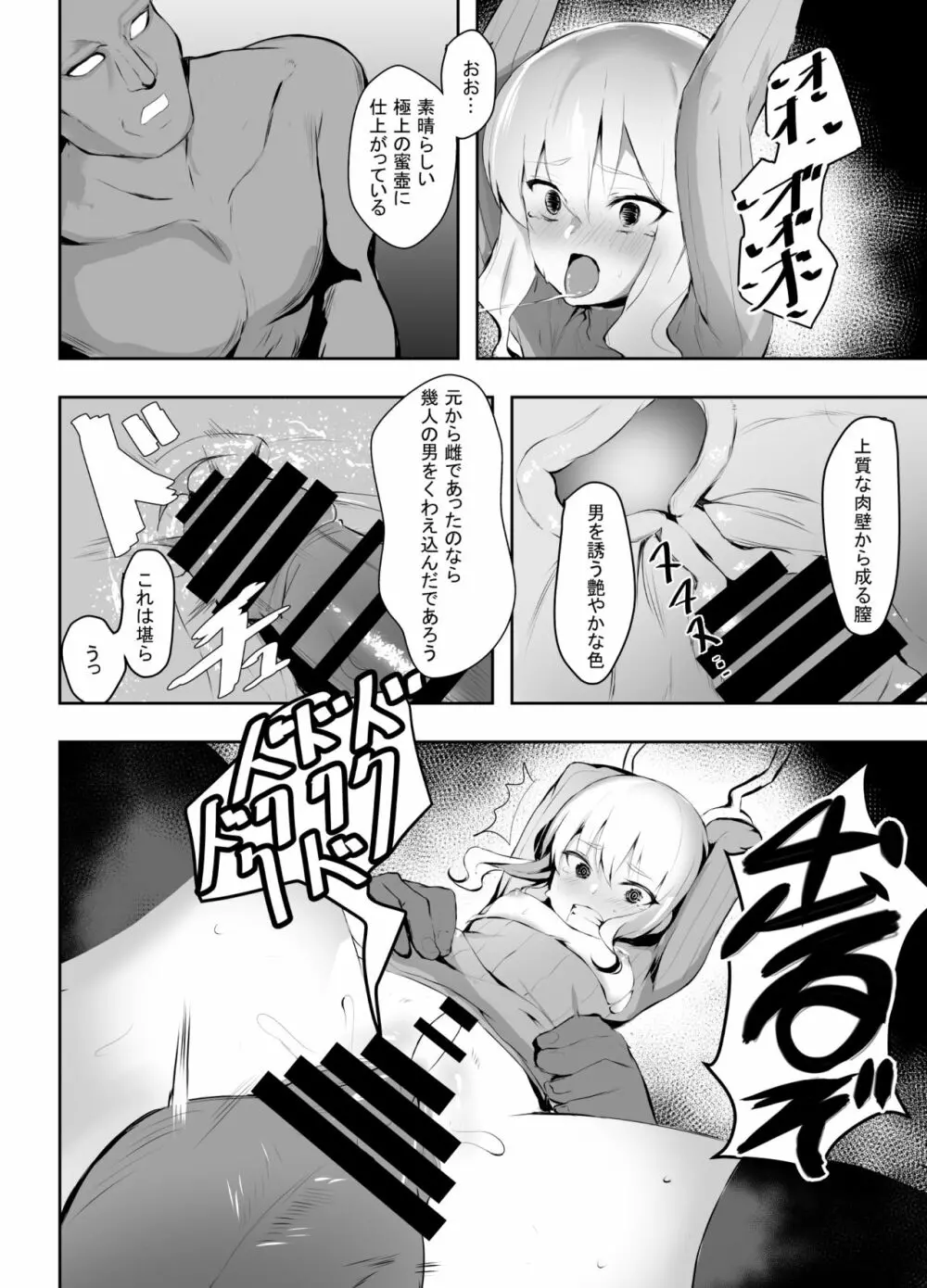 雌堕ちした勇者サマ - page15