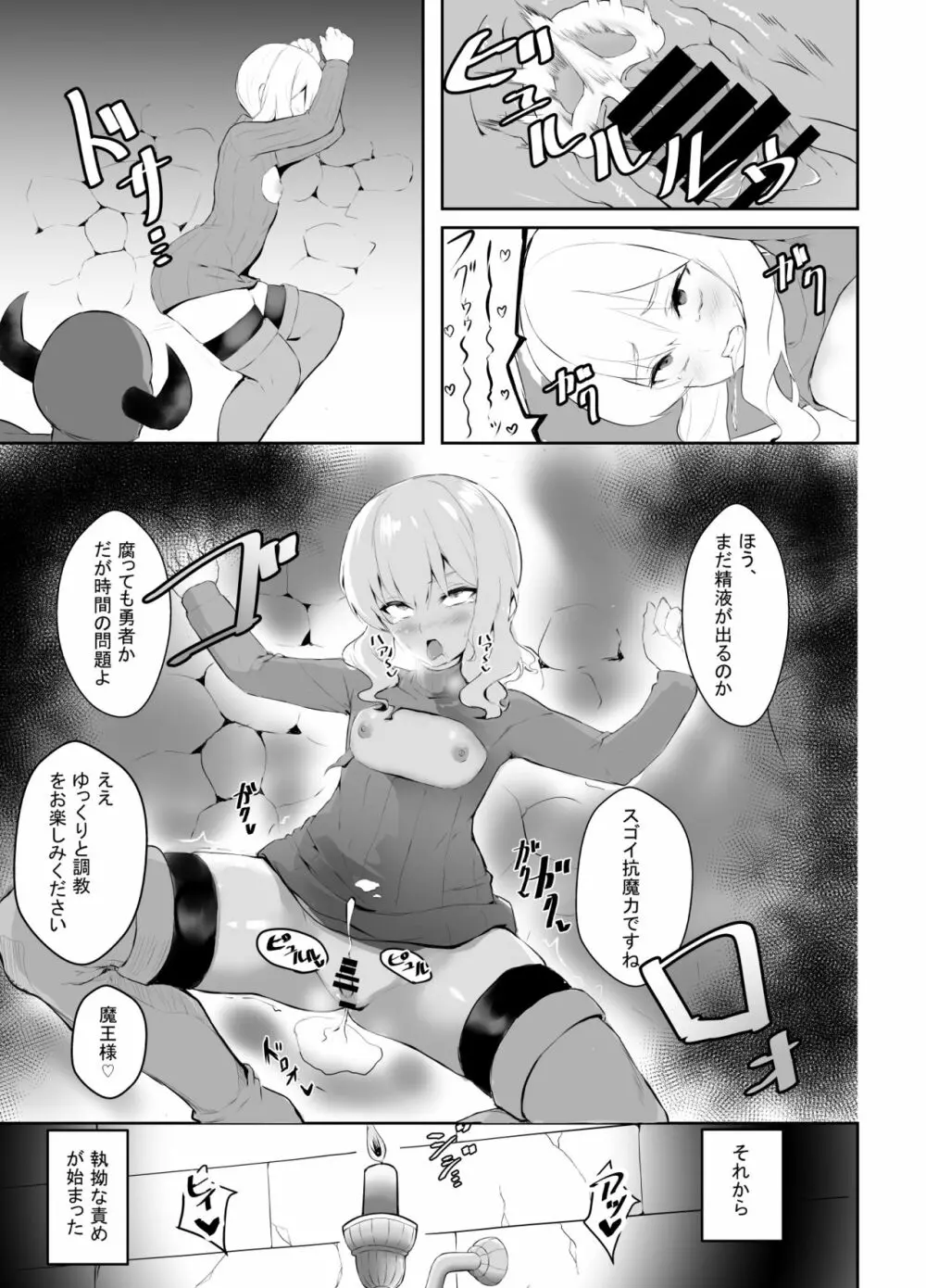 雌堕ちした勇者サマ - page16