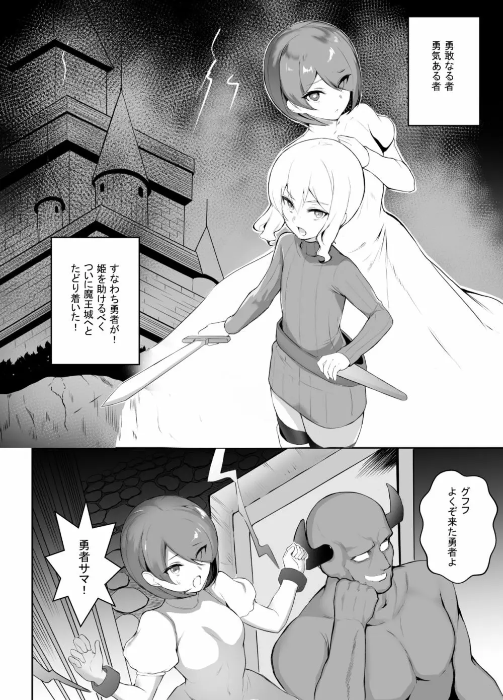 雌堕ちした勇者サマ - page2