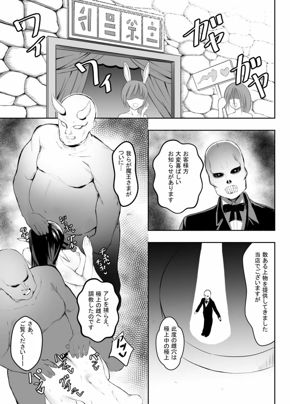 雌堕ちした勇者サマ - page20