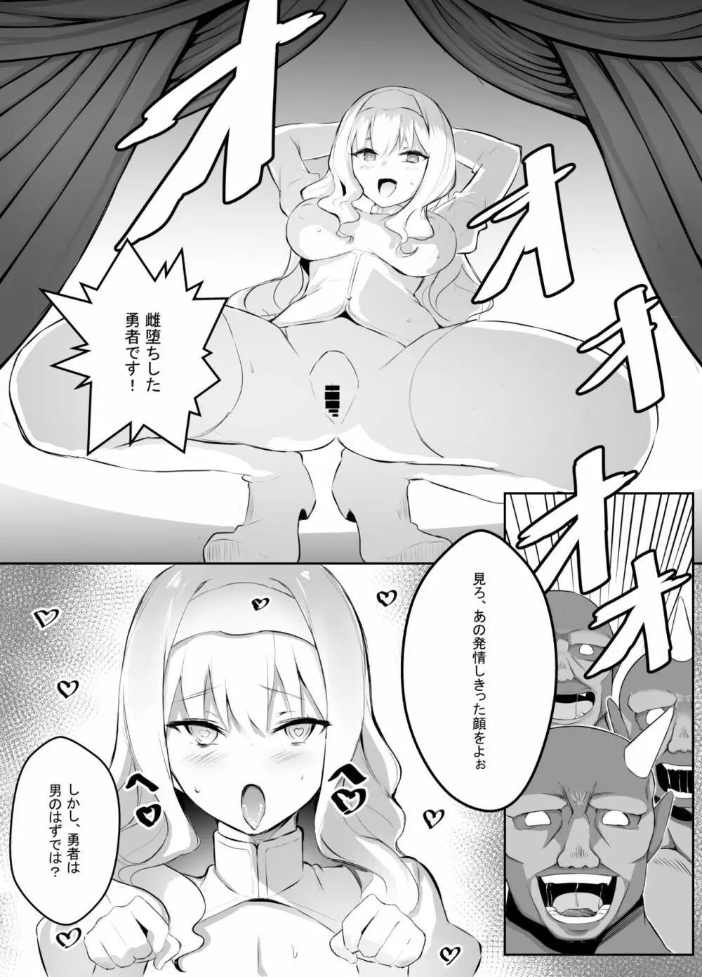 雌堕ちした勇者サマ - page21