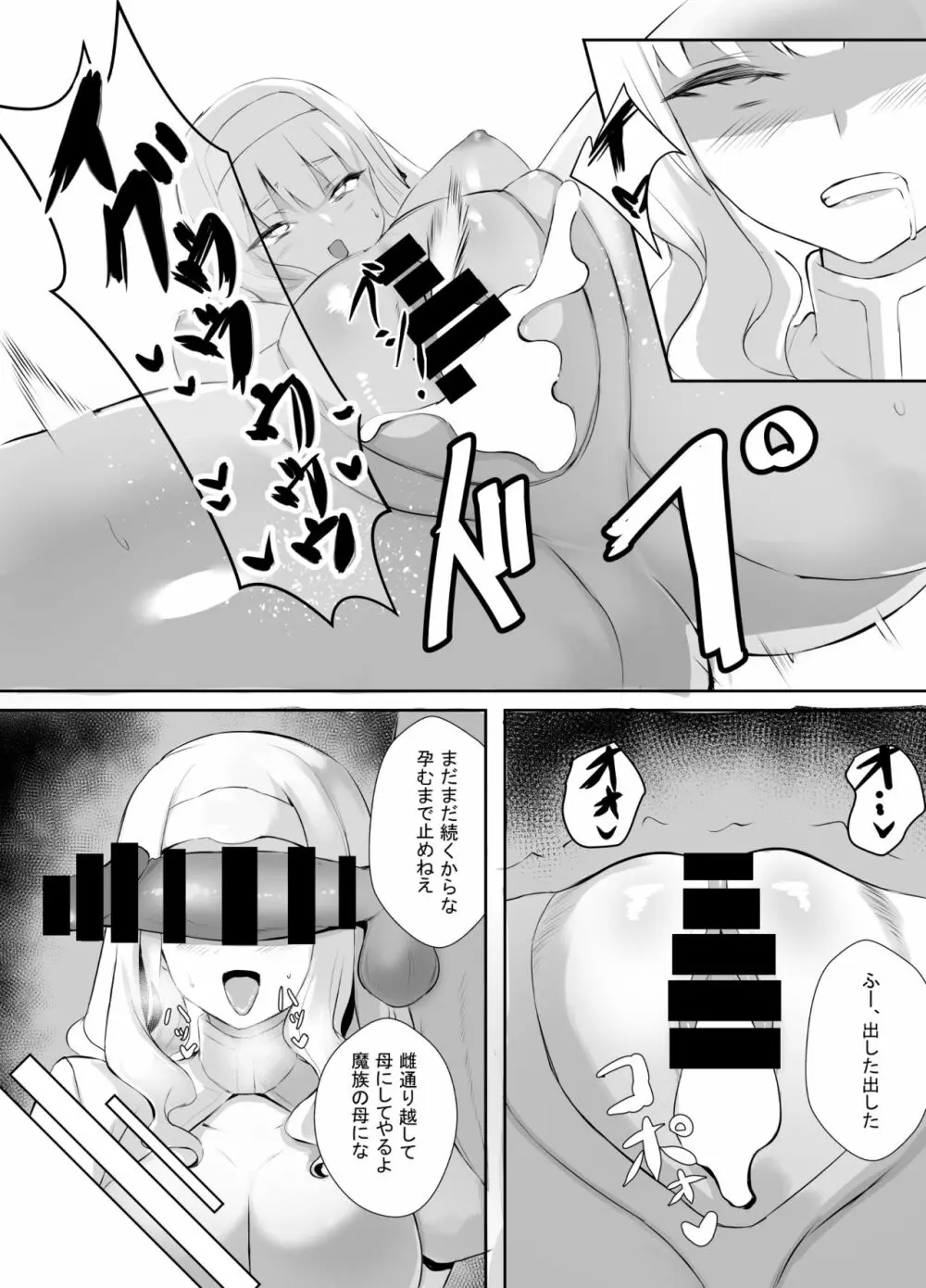 雌堕ちした勇者サマ - page25